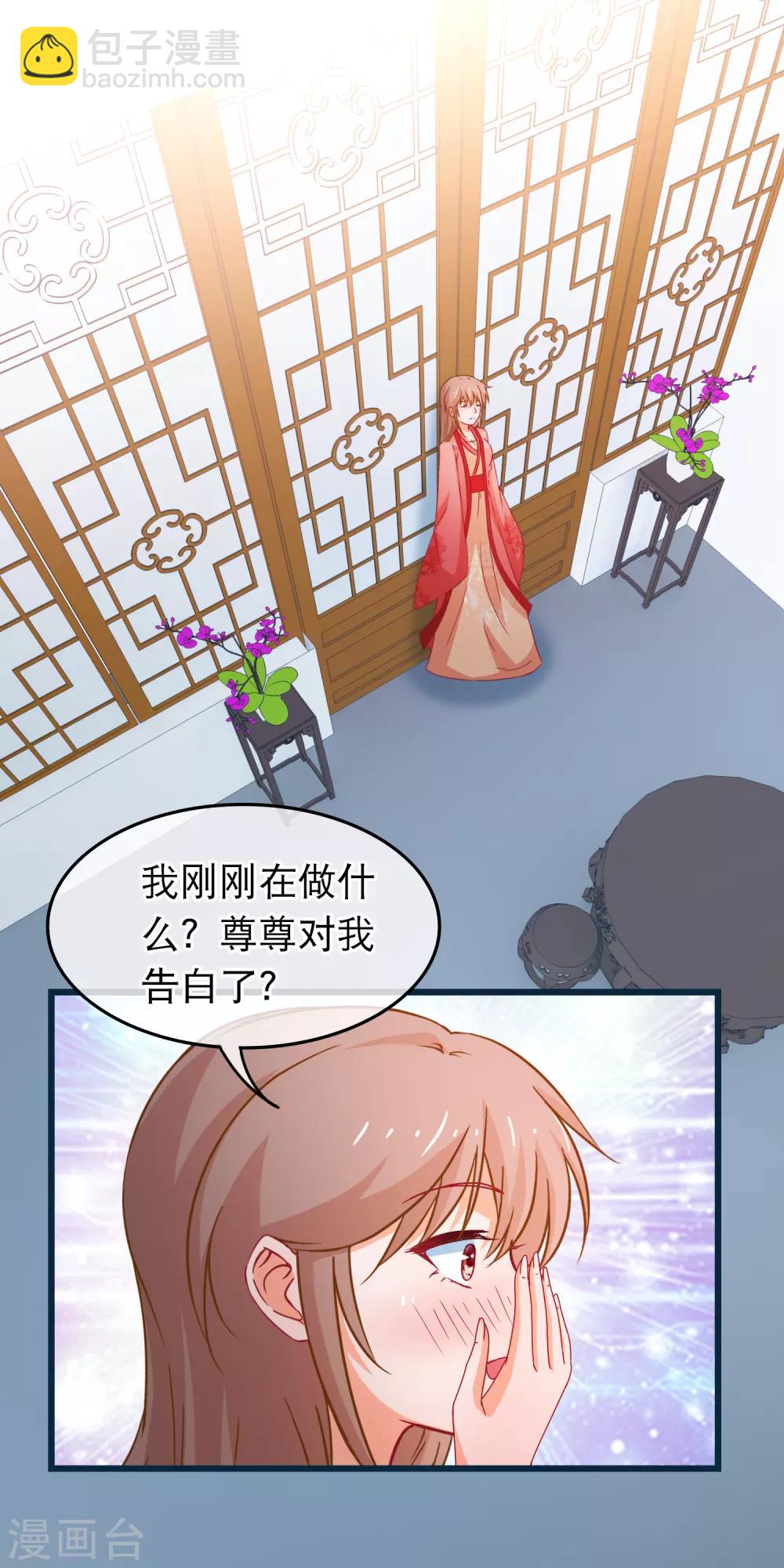 🍶穿越后捡到魔尊大人 第90话 给我一个机会让我照顾你 第15页
