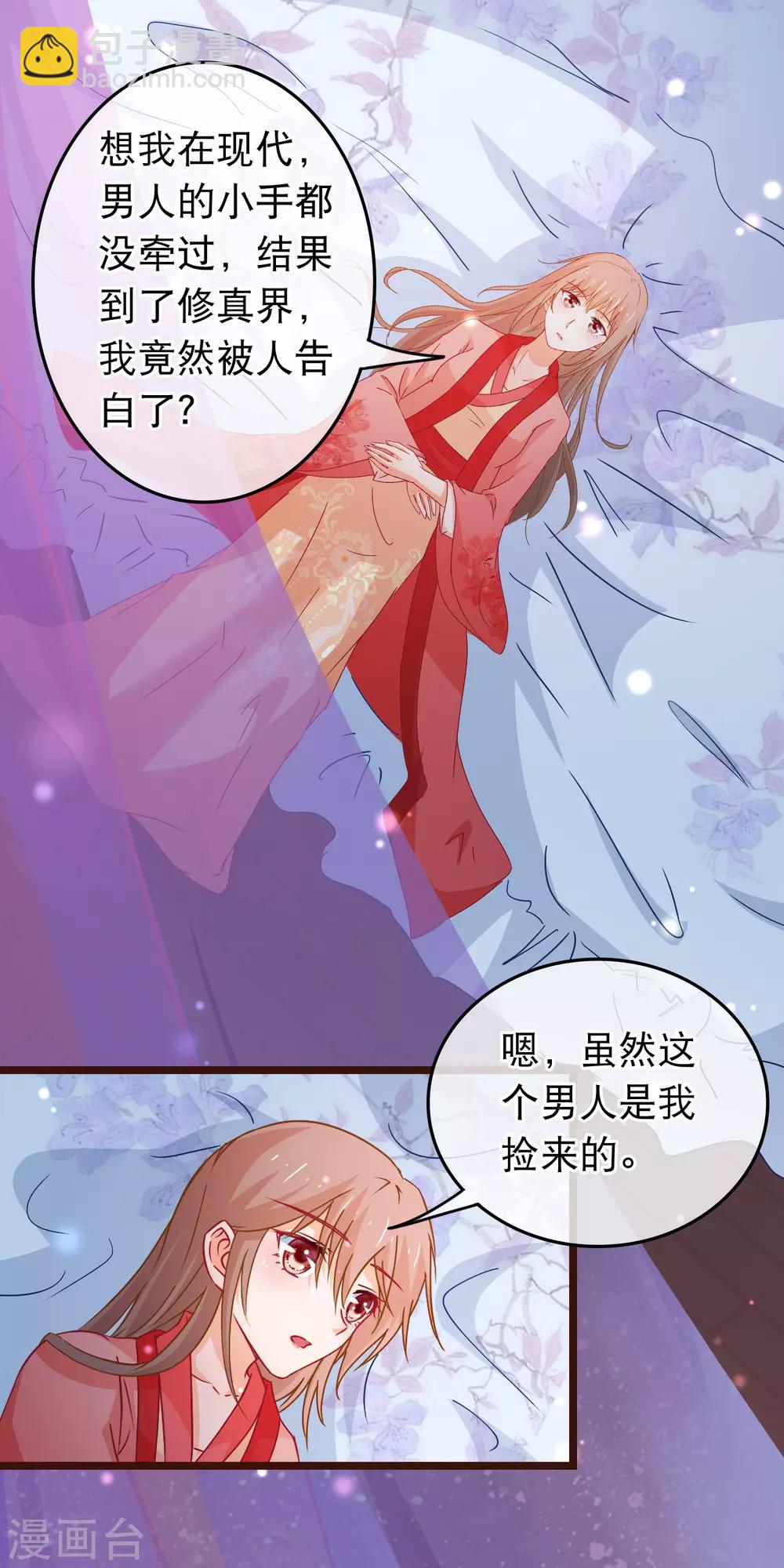 🍶穿越后捡到魔尊大人 第90话 给我一个机会让我照顾你 第16页