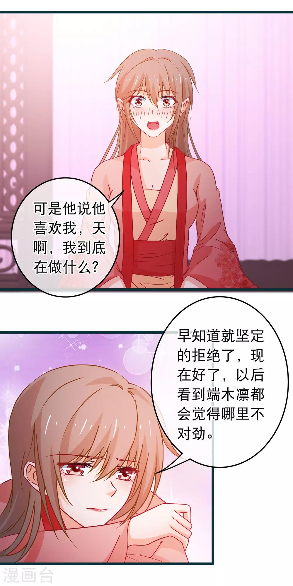 🍶穿越后捡到魔尊大人 第90话 给我一个机会让我照顾你 第17页