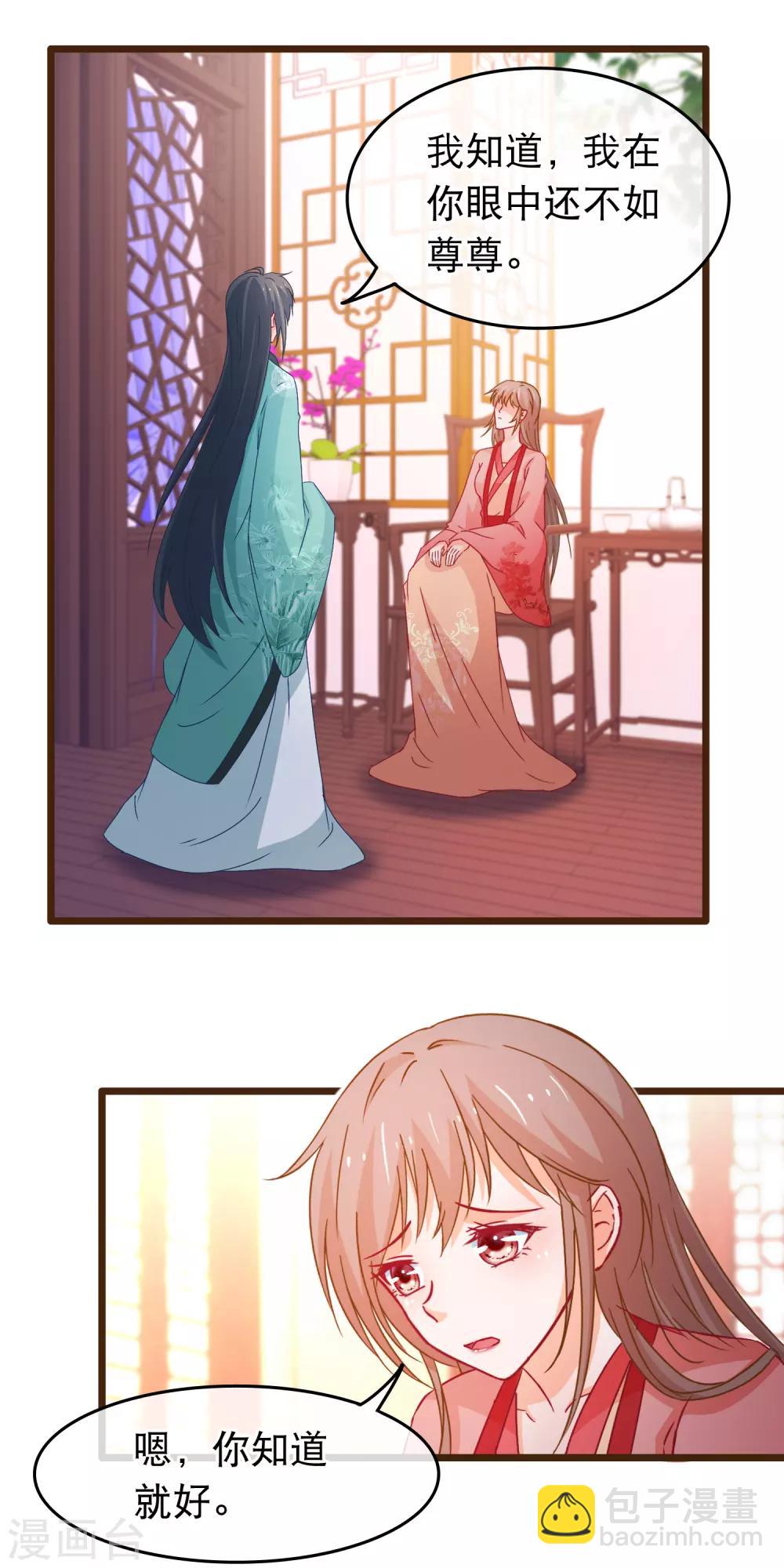 🍶穿越后捡到魔尊大人 第90话 给我一个机会让我照顾你 第2页