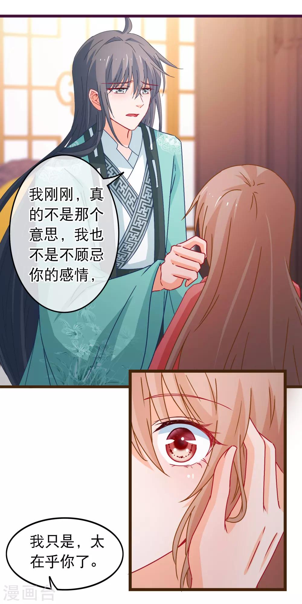 🍶穿越后捡到魔尊大人 第90话 给我一个机会让我照顾你 第3页