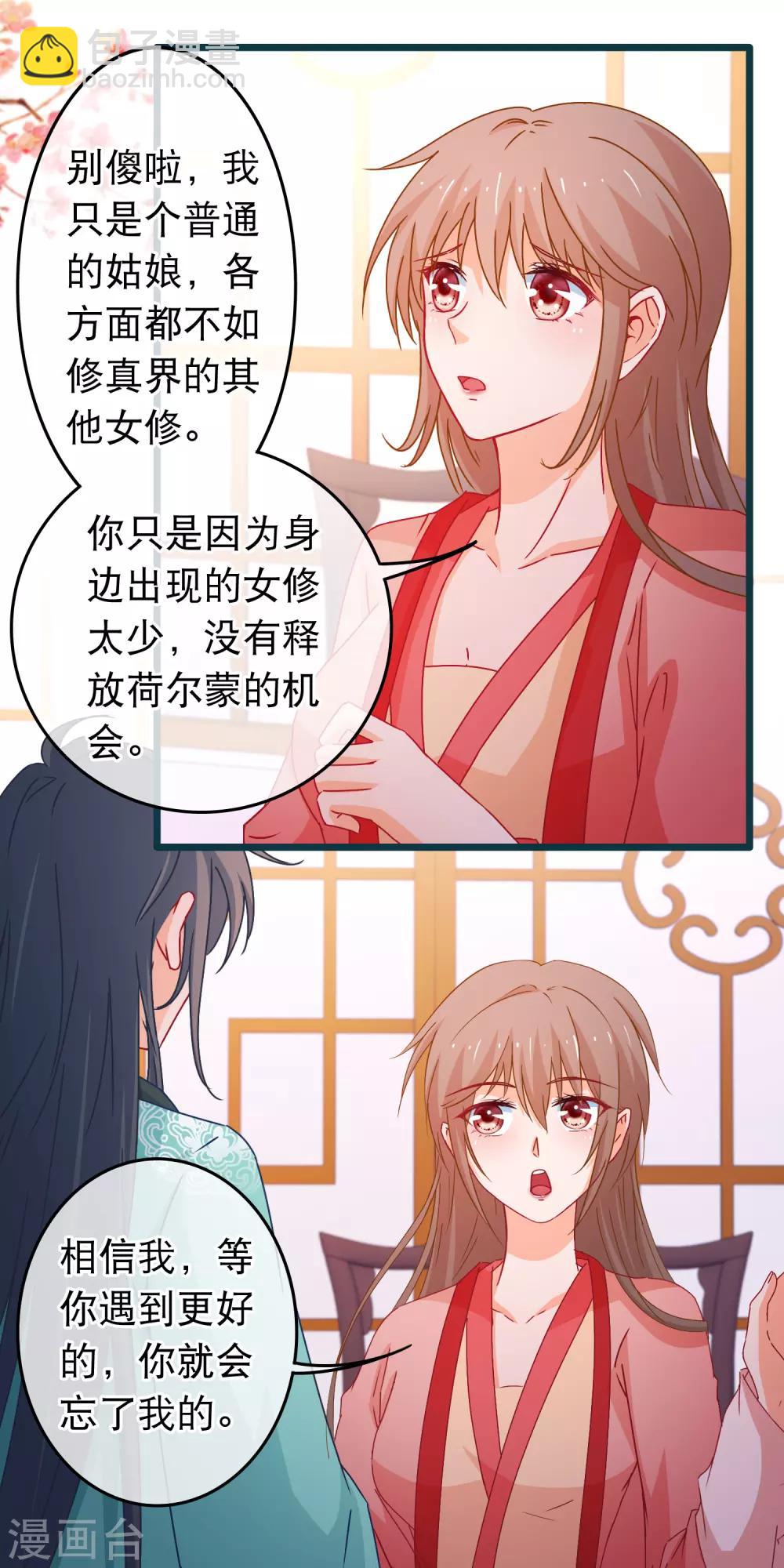 🍶穿越后捡到魔尊大人 第90话 给我一个机会让我照顾你 第4页
