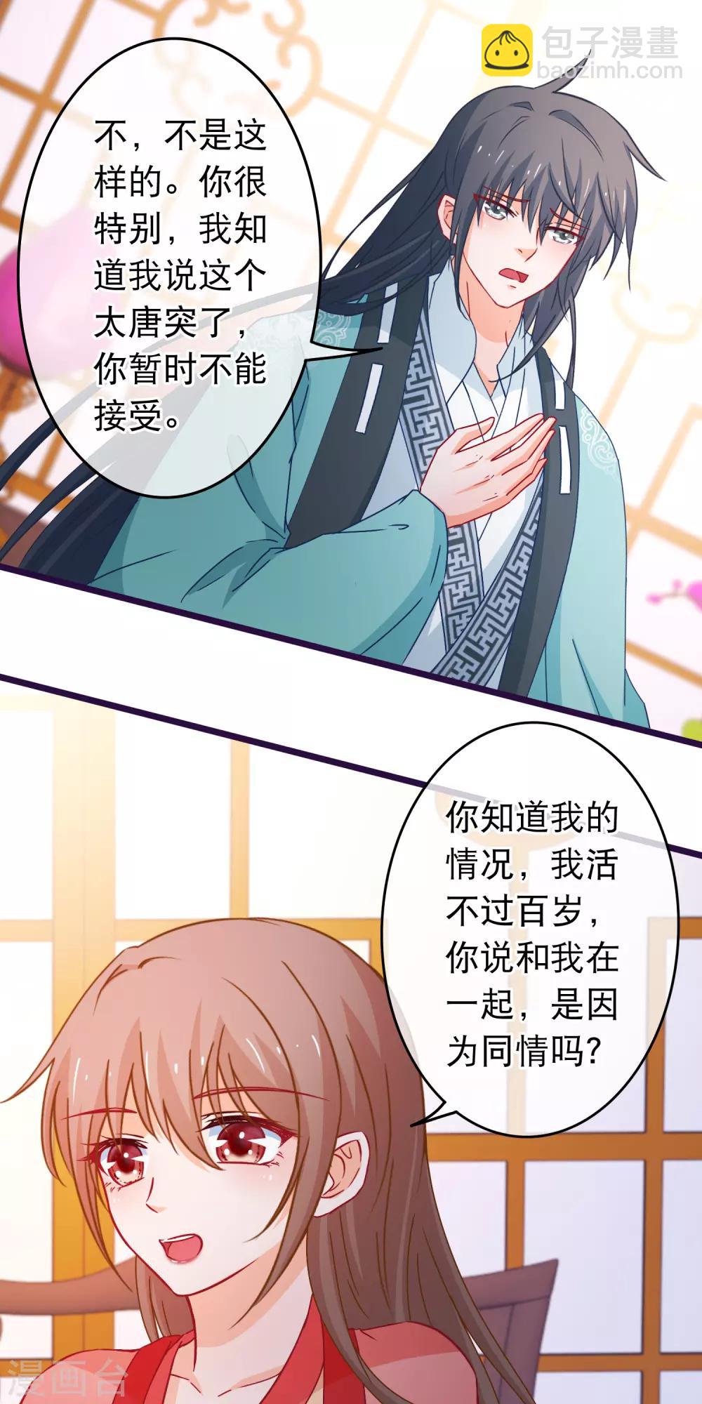 🍶穿越后捡到魔尊大人 第90话 给我一个机会让我照顾你 第5页