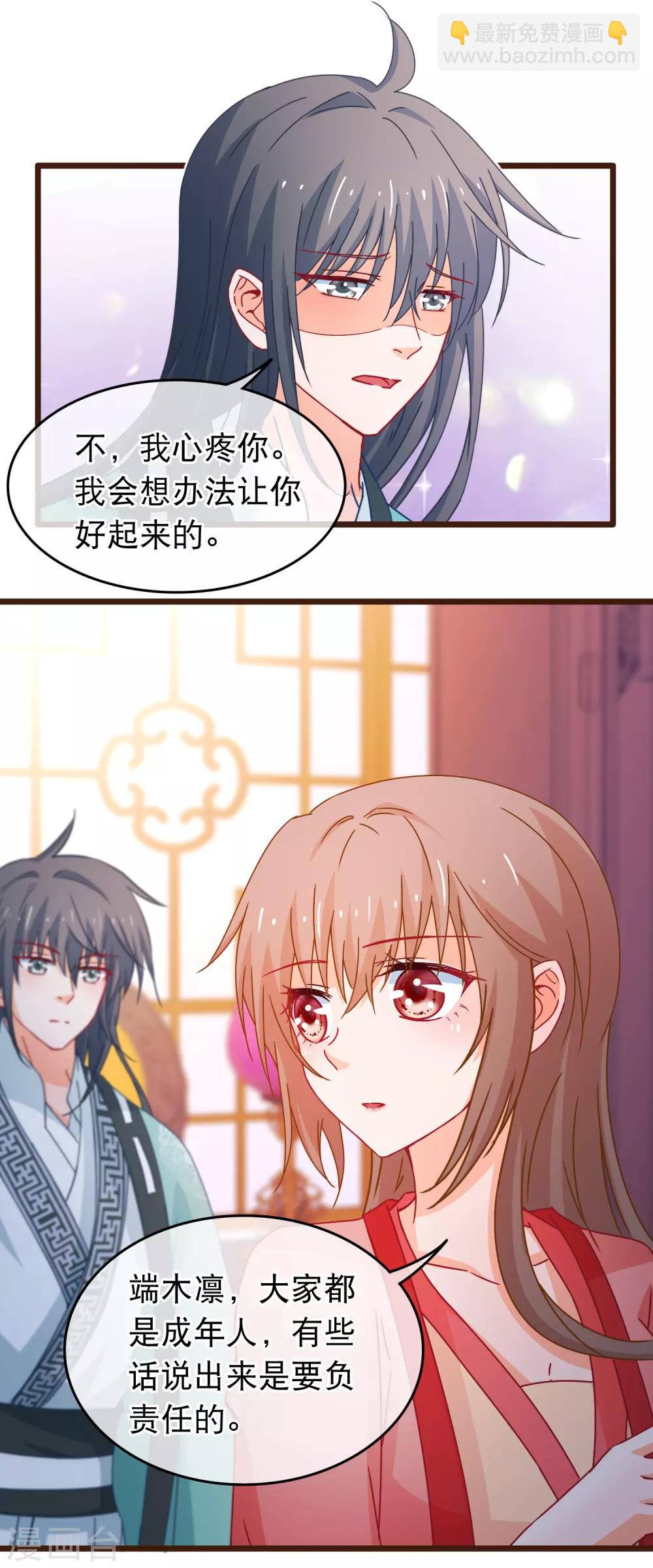 🍶穿越后捡到魔尊大人 第90话 给我一个机会让我照顾你 第6页