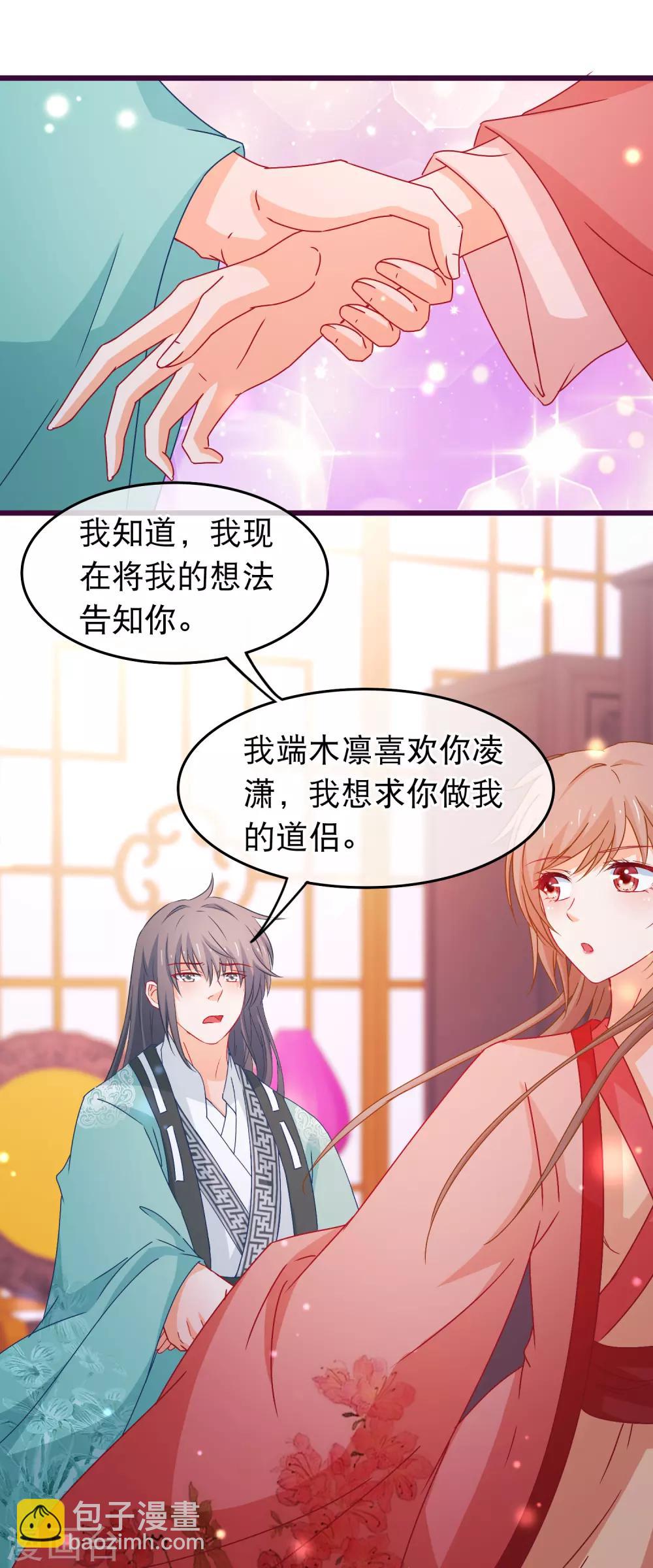 🍶穿越后捡到魔尊大人 第90话 给我一个机会让我照顾你 第7页