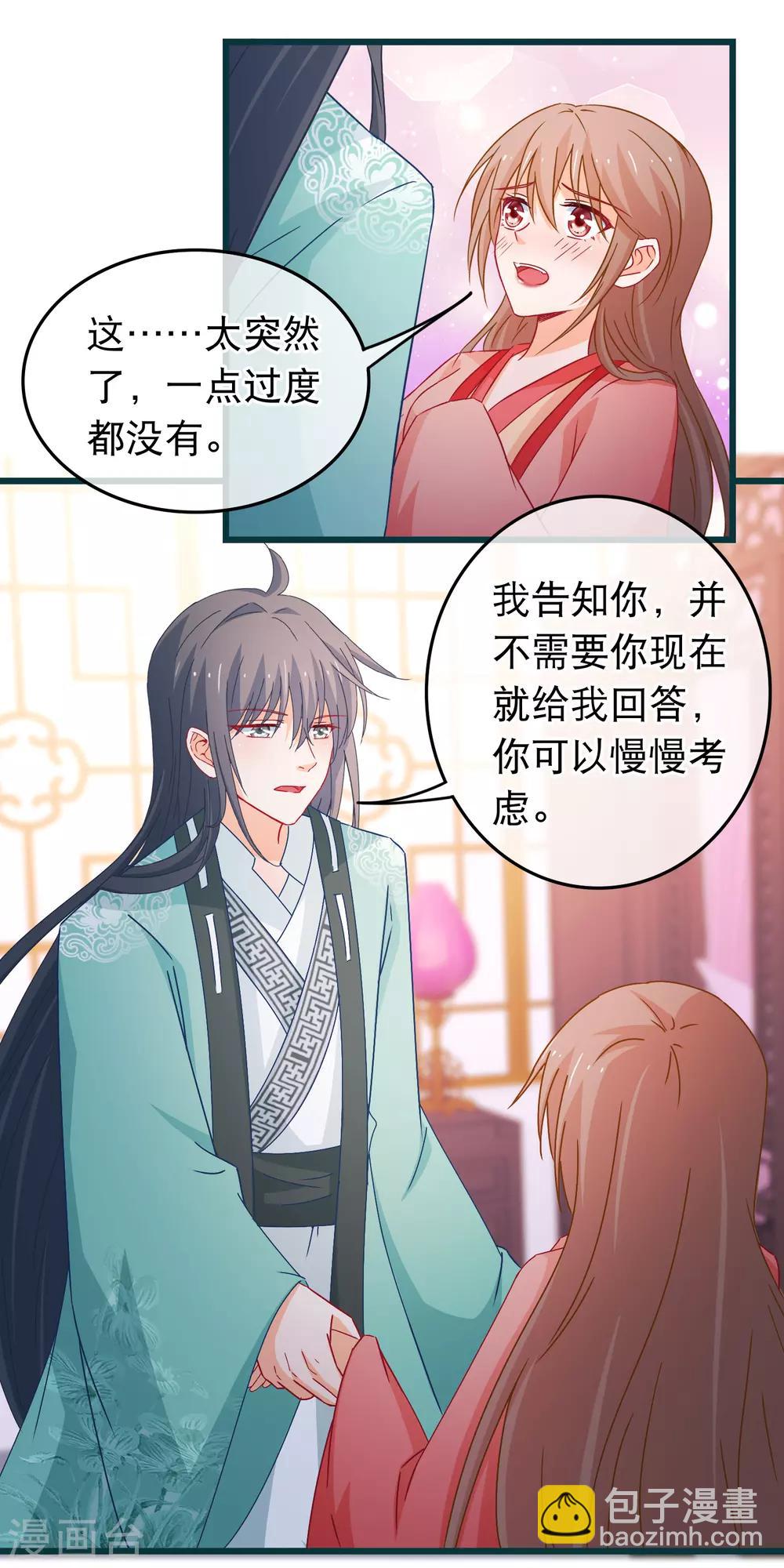 🍶穿越后捡到魔尊大人 第90话 给我一个机会让我照顾你 第8页