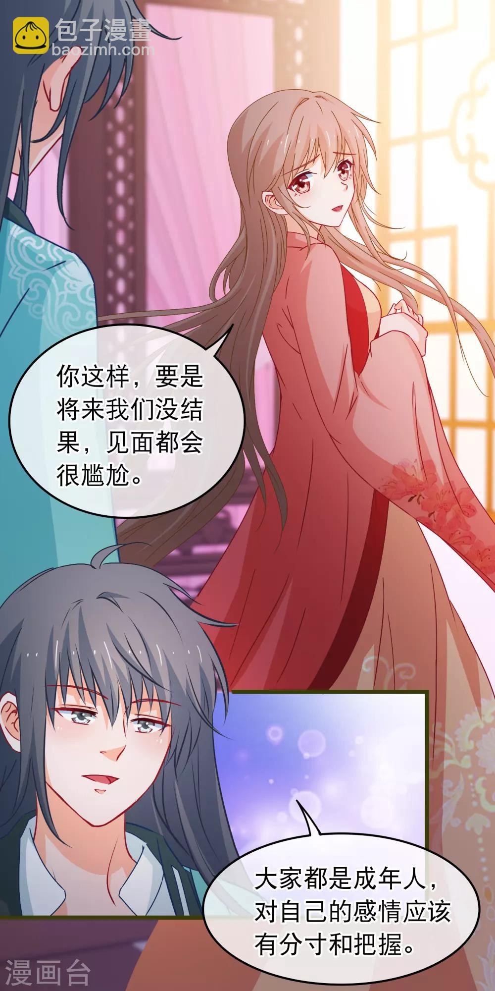 🍶穿越后捡到魔尊大人 第90话 给我一个机会让我照顾你 第9页