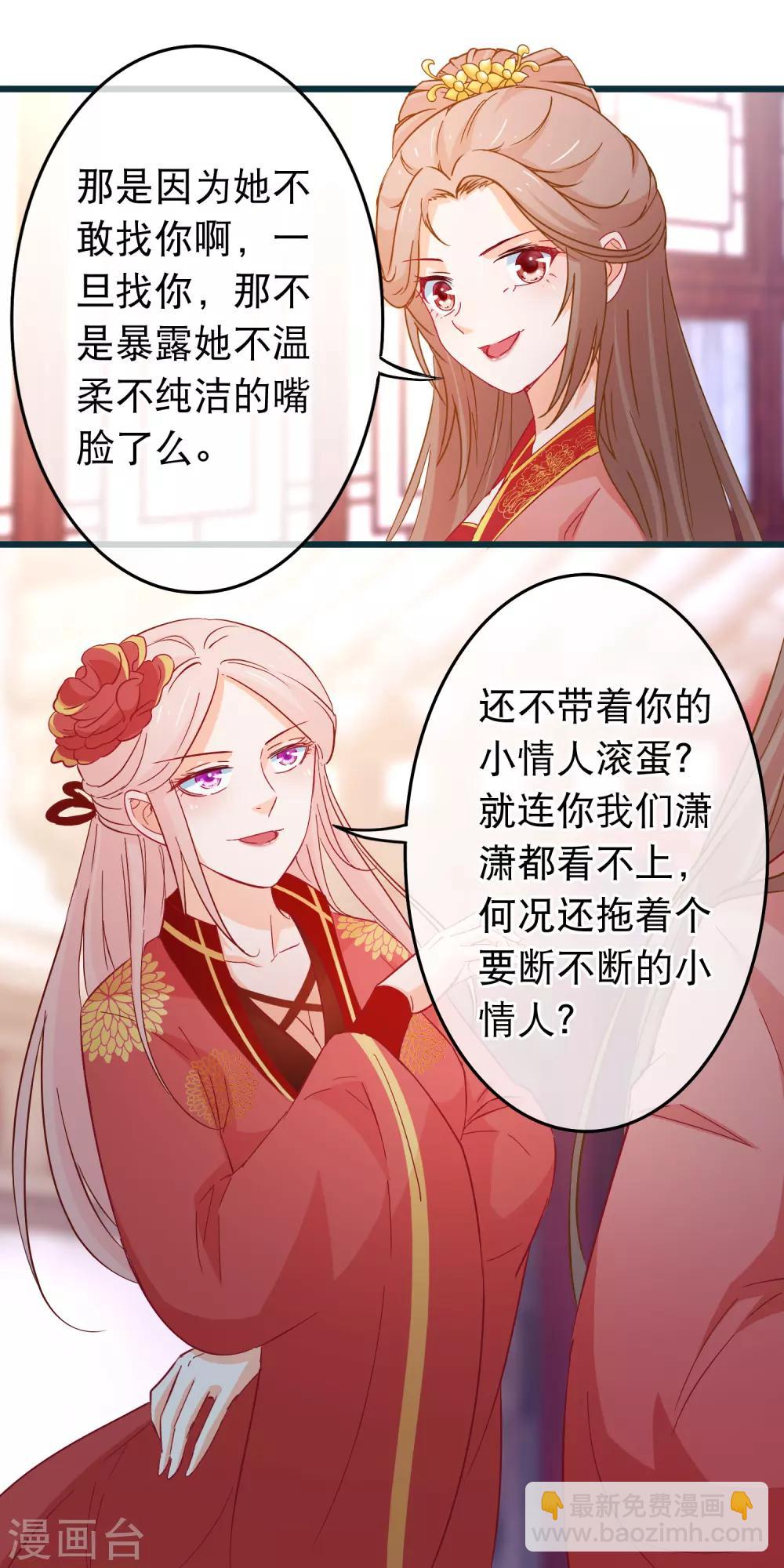 🍶穿越后捡到魔尊大人 第92话 我把一切都搞砸了 第10页