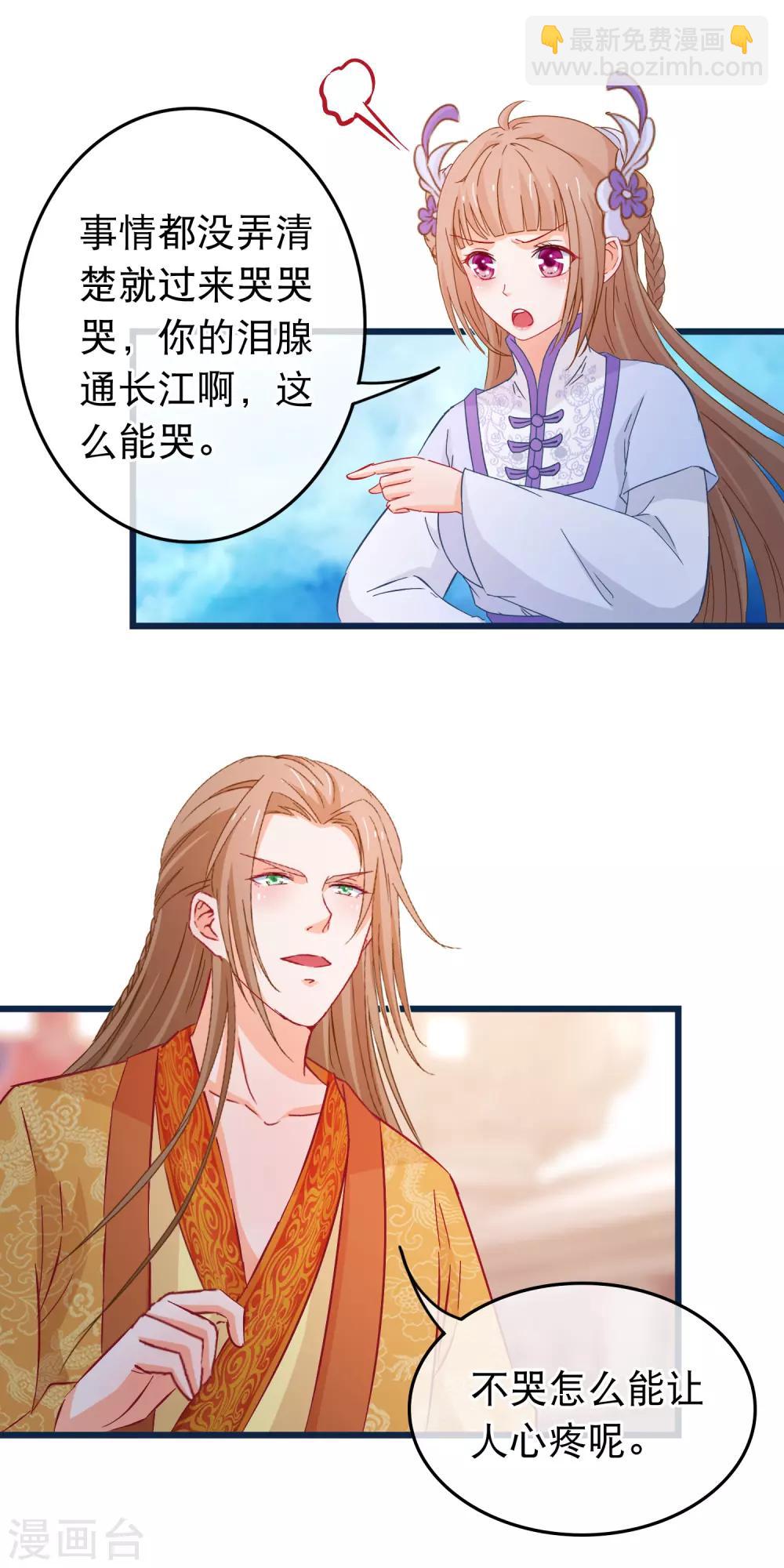 🍶穿越后捡到魔尊大人 第92话 我把一切都搞砸了 第11页