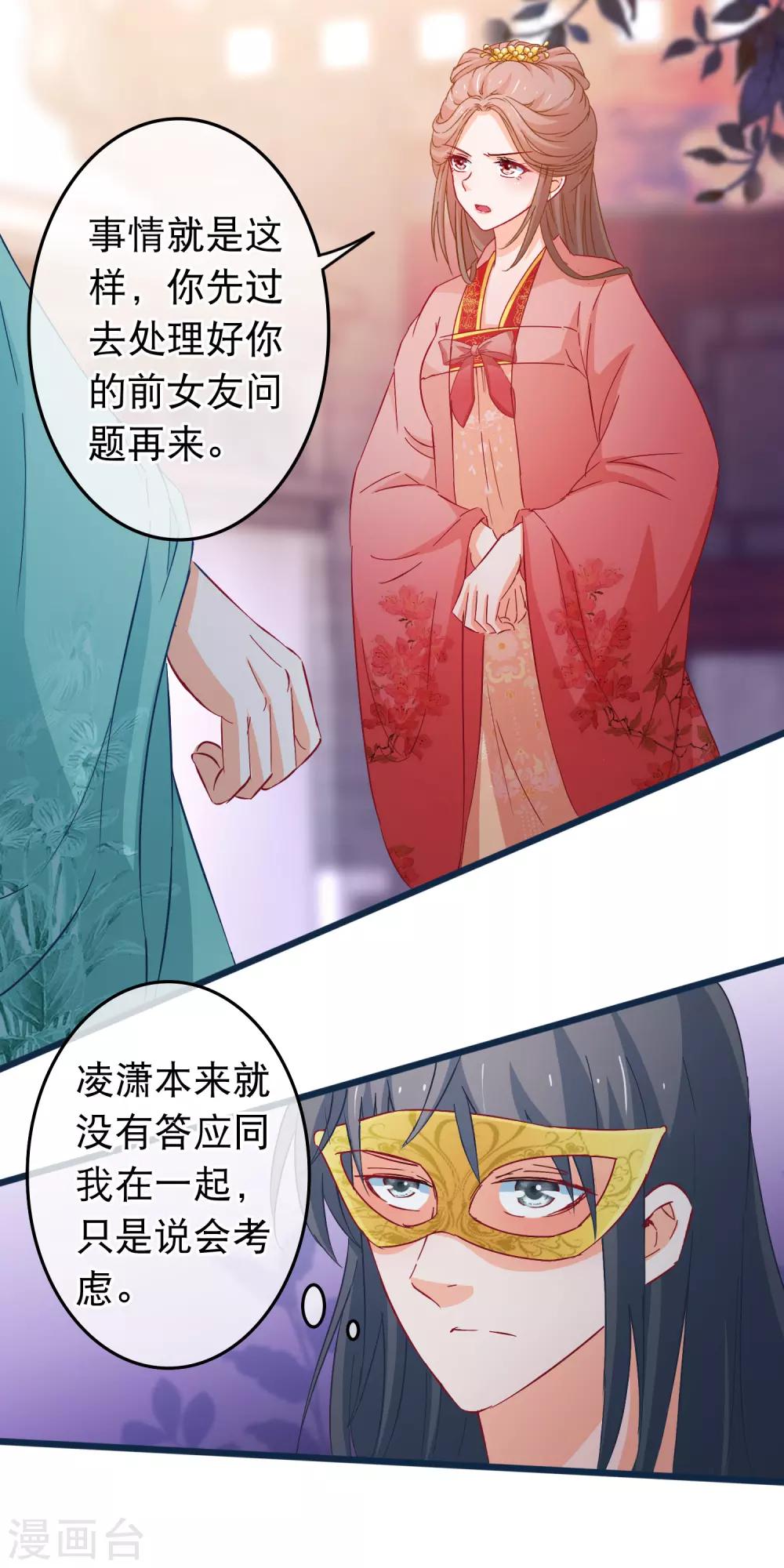 🍶穿越后捡到魔尊大人 第92话 我把一切都搞砸了 第12页