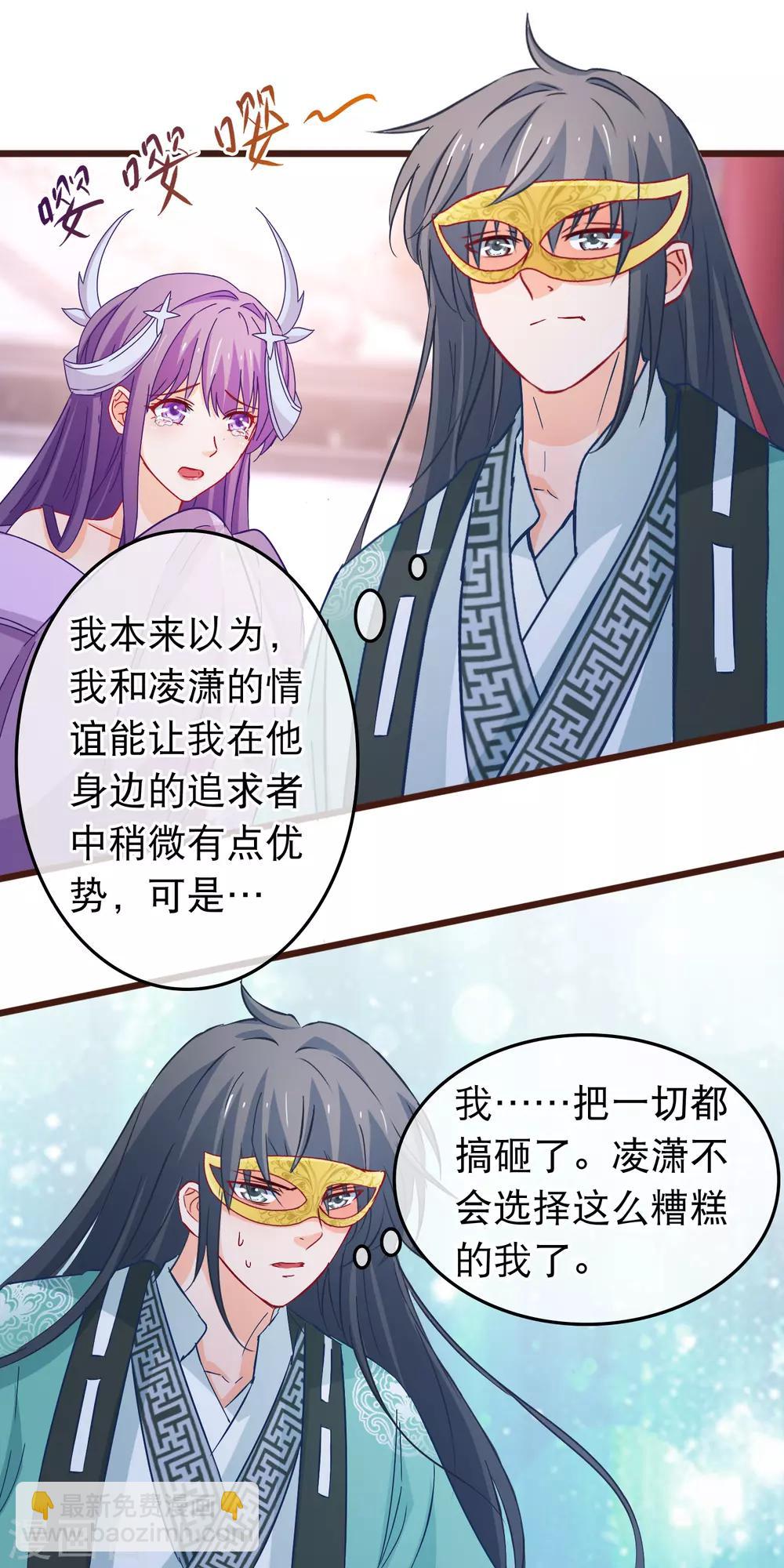 🍶穿越后捡到魔尊大人 第92话 我把一切都搞砸了 第13页