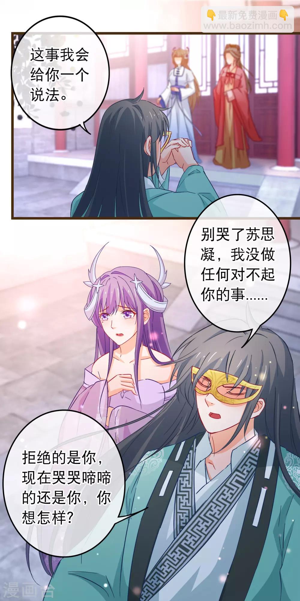 🍶穿越后捡到魔尊大人 第92话 我把一切都搞砸了 第14页