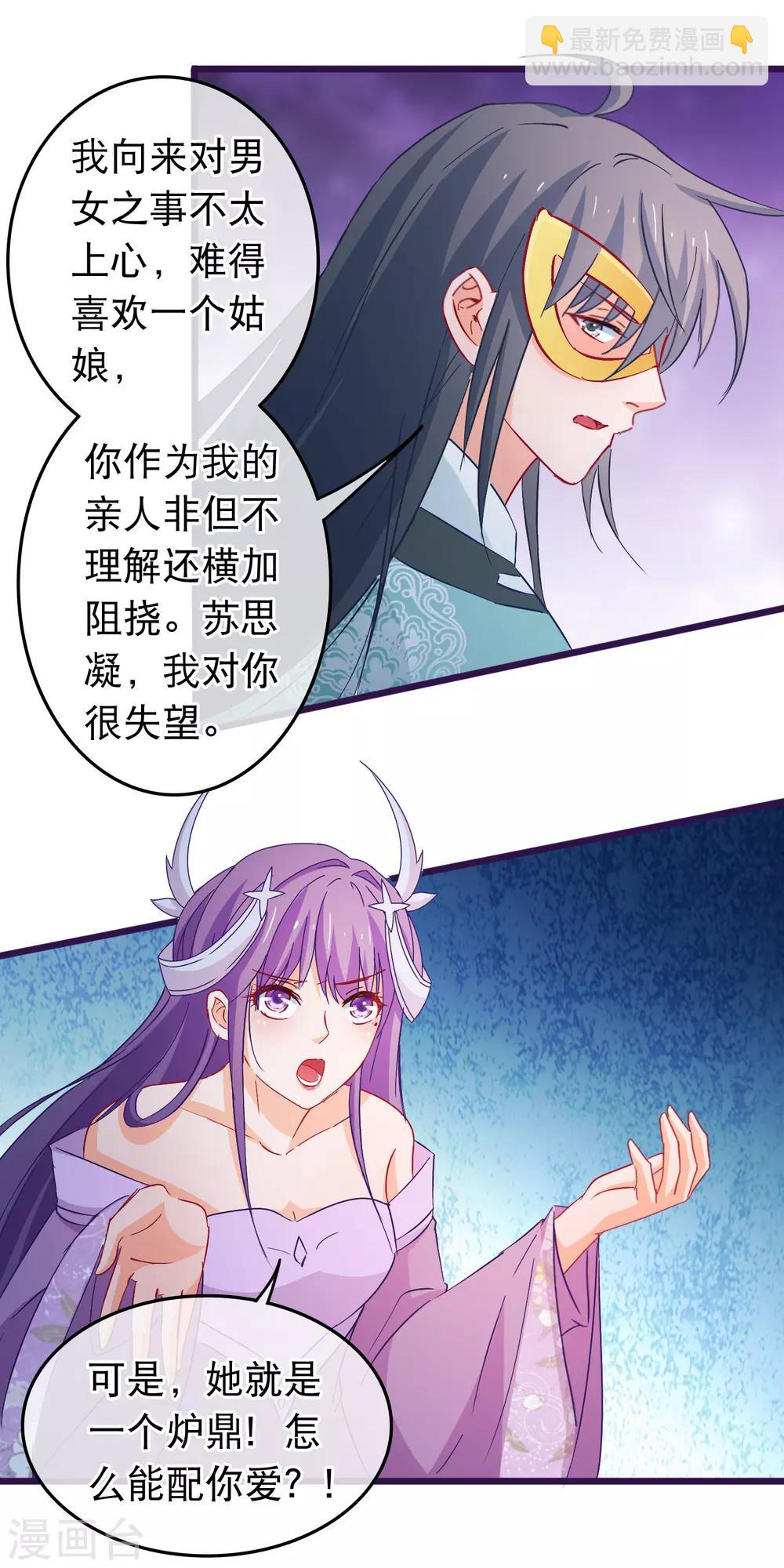 🍶穿越后捡到魔尊大人 第92话 我把一切都搞砸了 第15页