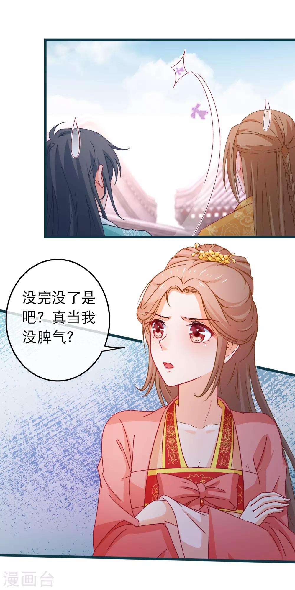 🍶穿越后捡到魔尊大人 第92话 我把一切都搞砸了 第17页