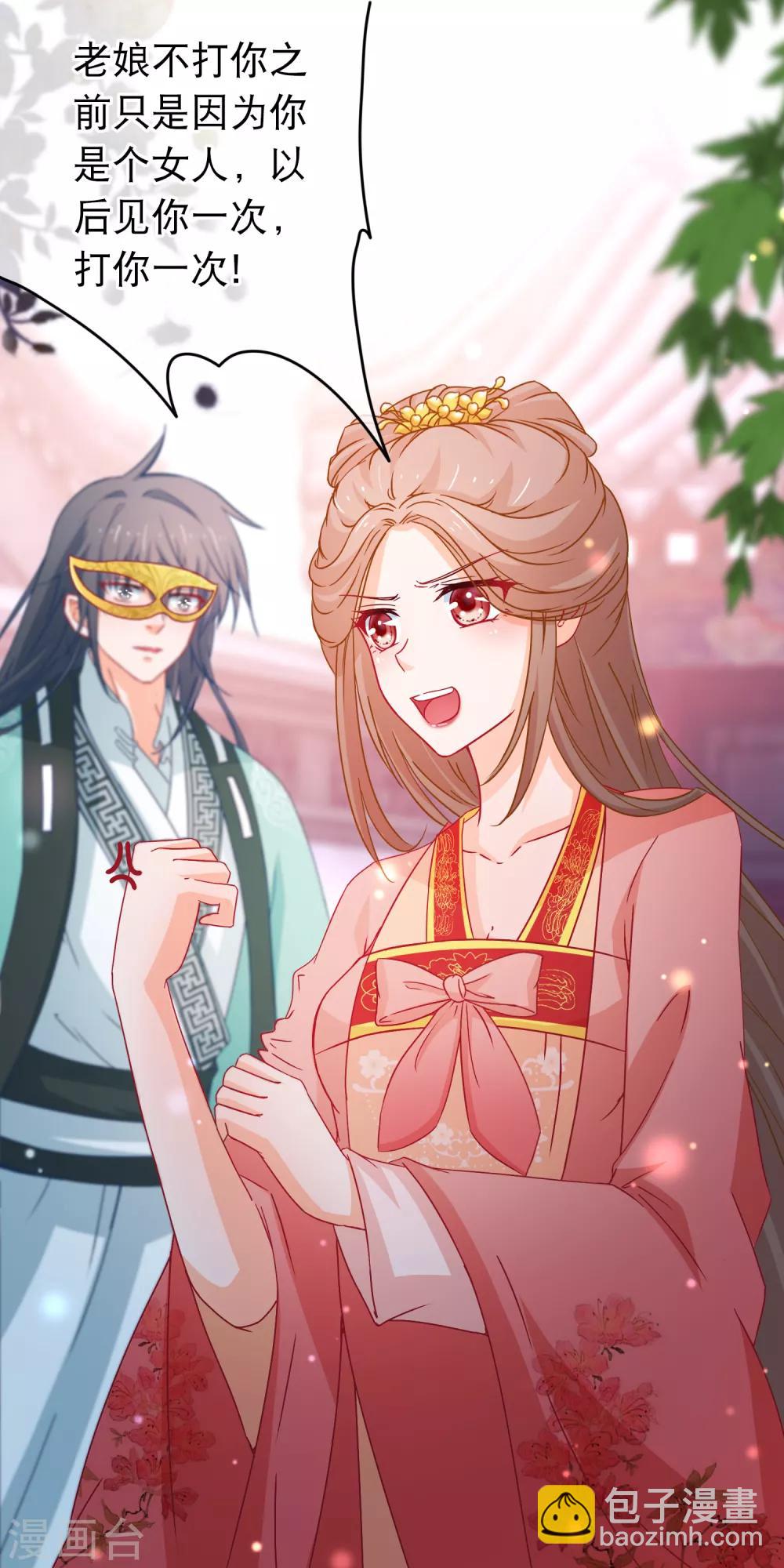 🍶穿越后捡到魔尊大人 第92话 我把一切都搞砸了 第18页