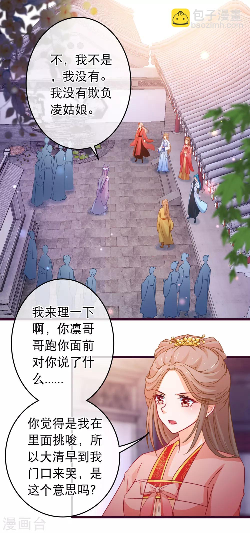 🍶穿越后捡到魔尊大人 第92话 我把一切都搞砸了 第2页