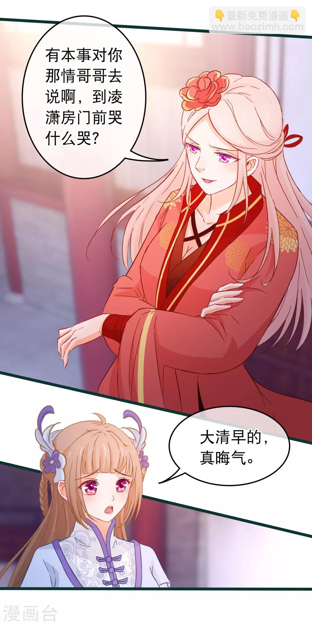 🍶穿越后捡到魔尊大人 第92话 我把一切都搞砸了 第3页