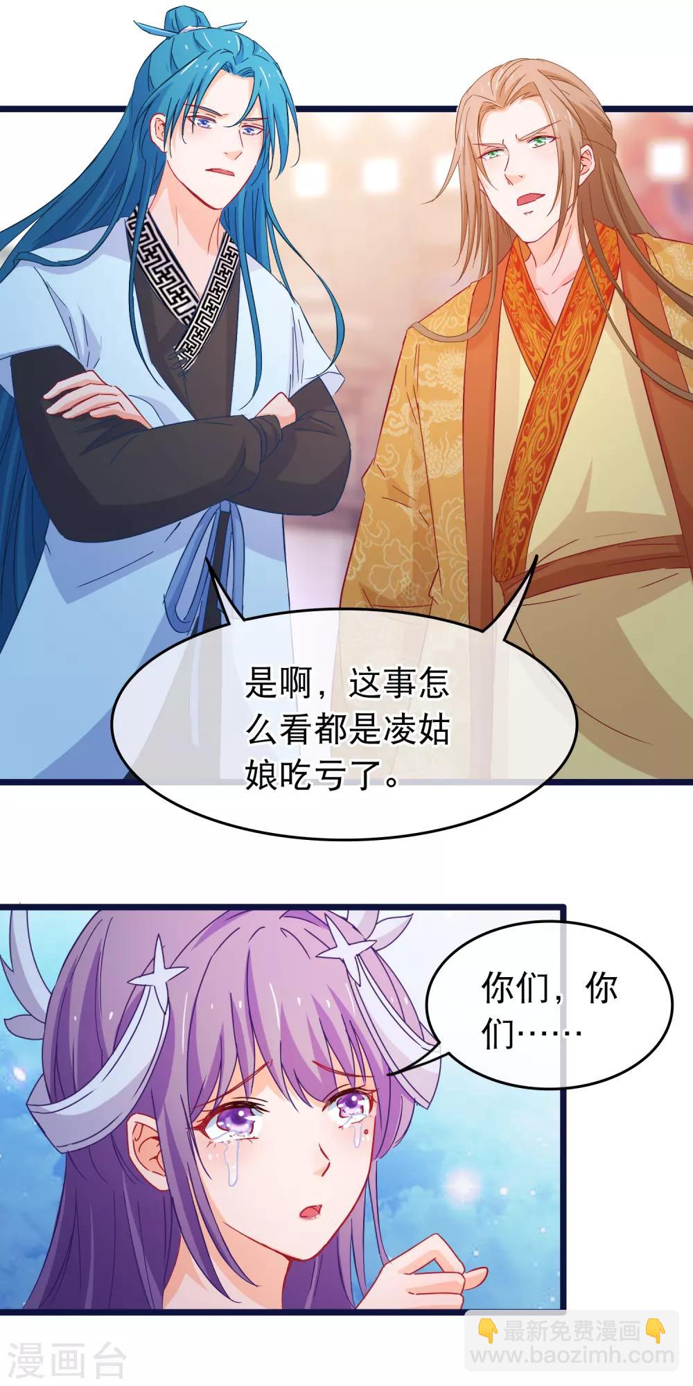 🍶穿越后捡到魔尊大人 第92话 我把一切都搞砸了 第4页