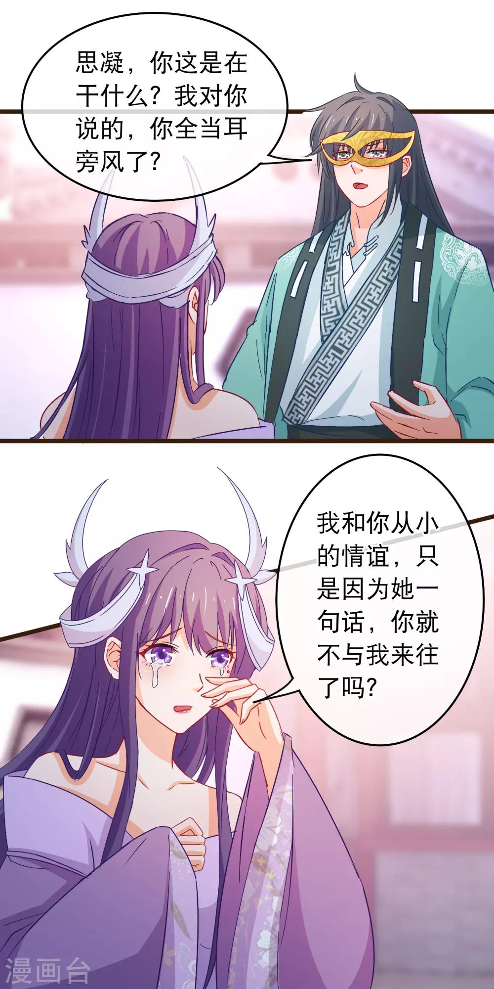 🍶穿越后捡到魔尊大人 第92话 我把一切都搞砸了 第6页