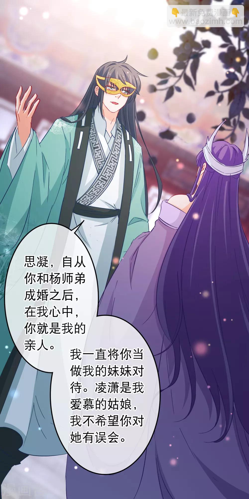 🍶穿越后捡到魔尊大人 第92话 我把一切都搞砸了 第7页