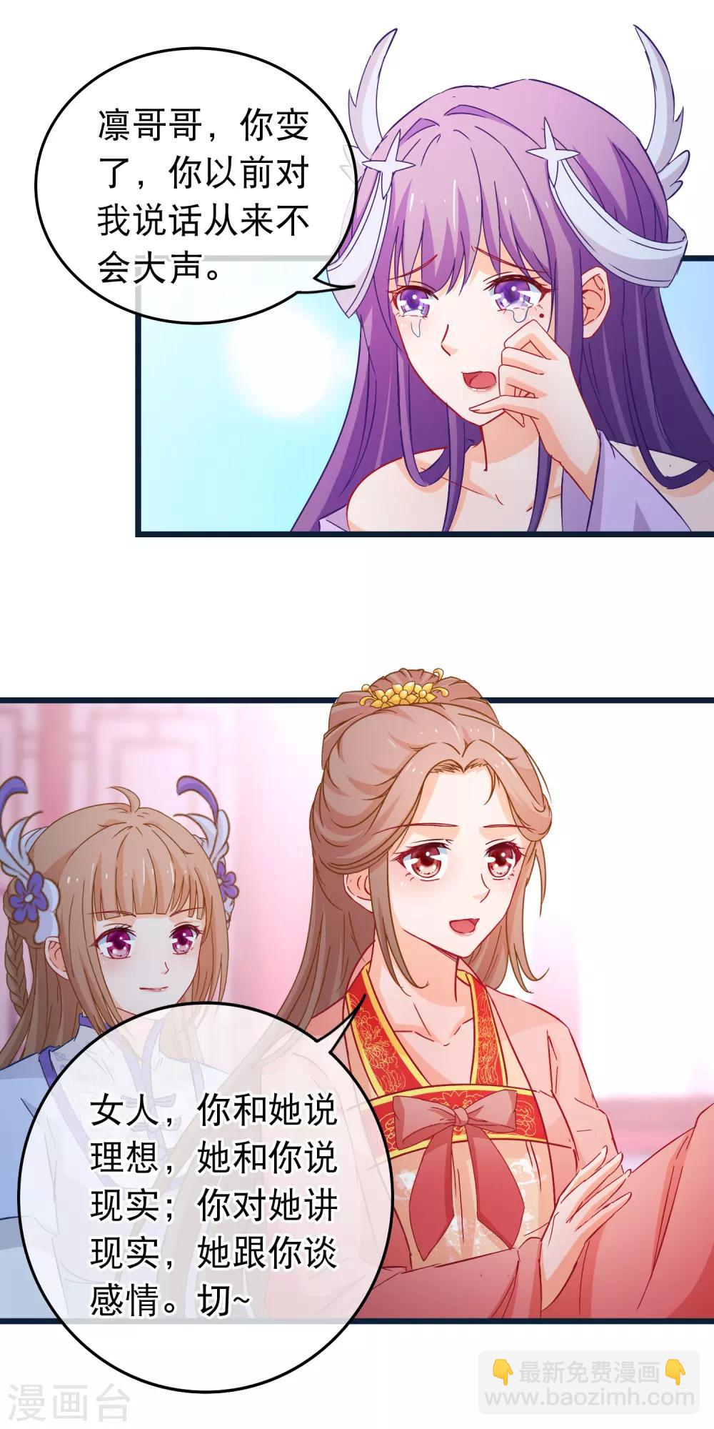🍶穿越后捡到魔尊大人 第92话 我把一切都搞砸了 第8页