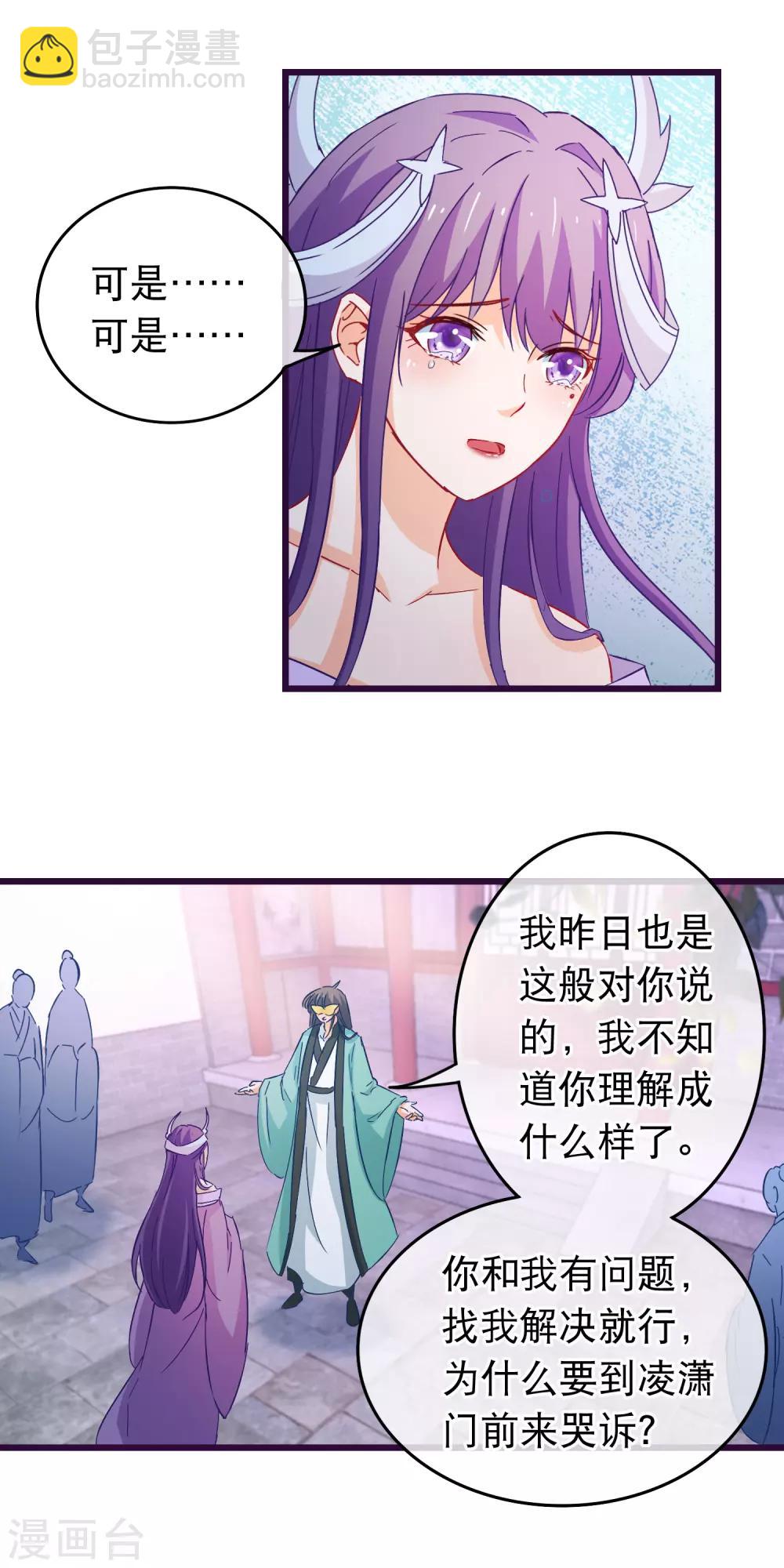 🍶穿越后捡到魔尊大人 第92话 我把一切都搞砸了 第9页