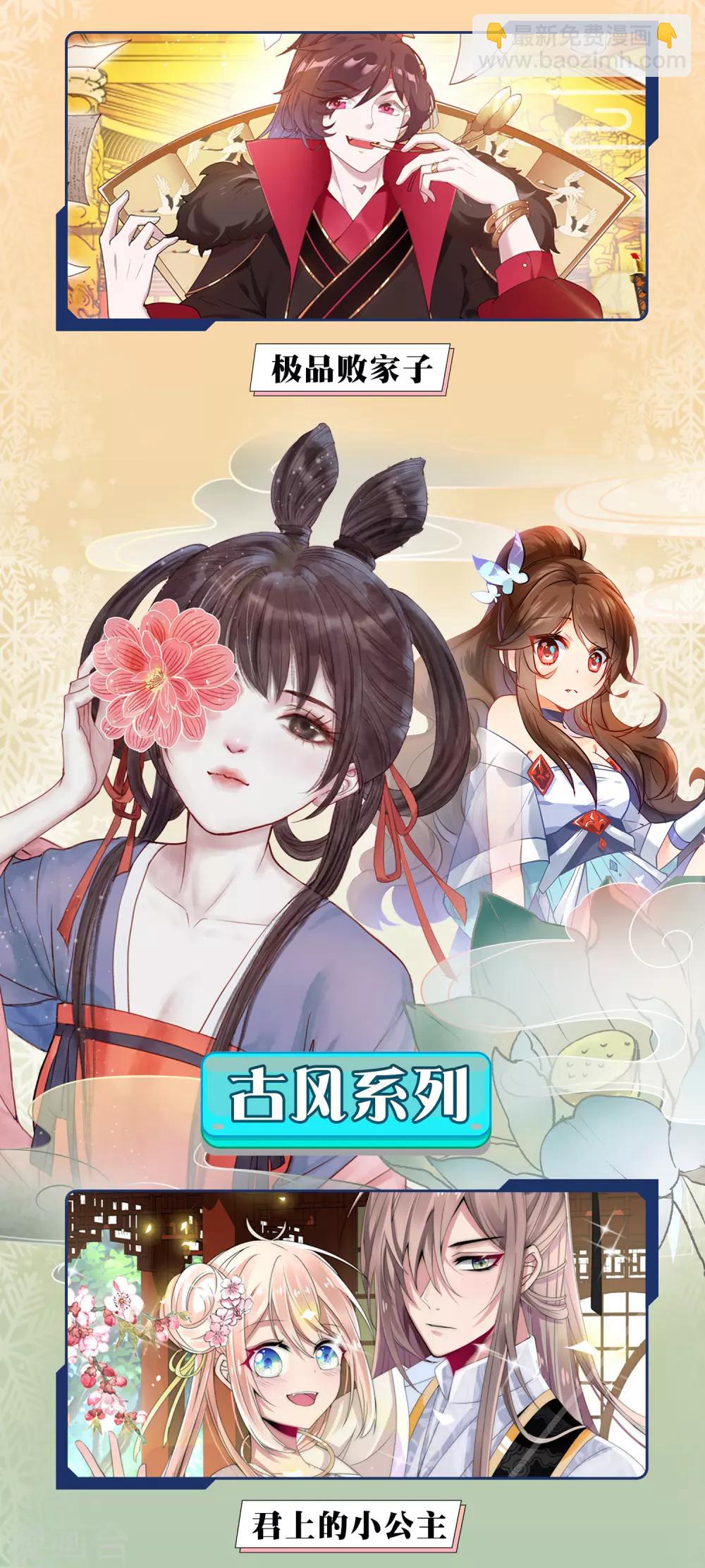 🍶穿越后捡到魔尊大人 12月9日供养宣传 第3页