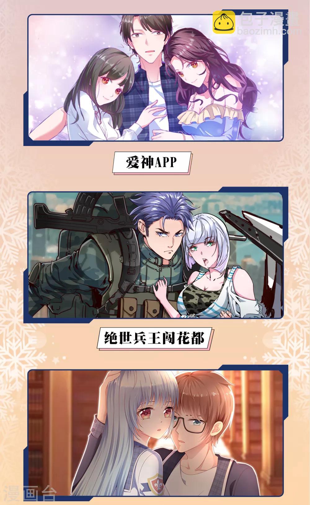 🍶穿越后捡到魔尊大人 12月9日供养宣传 第7页