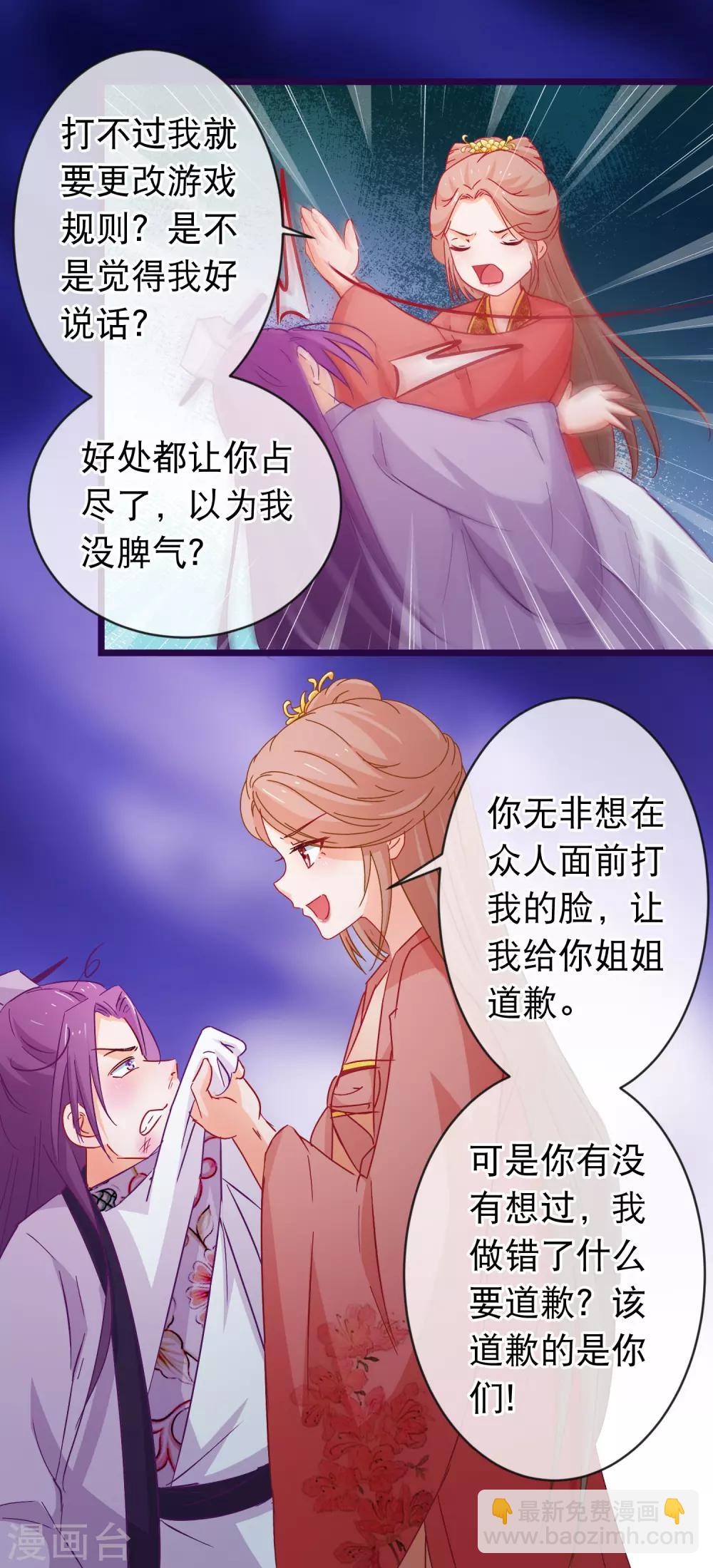 🍶穿越后捡到魔尊大人 第95话 打你不需要挑日子 第11页