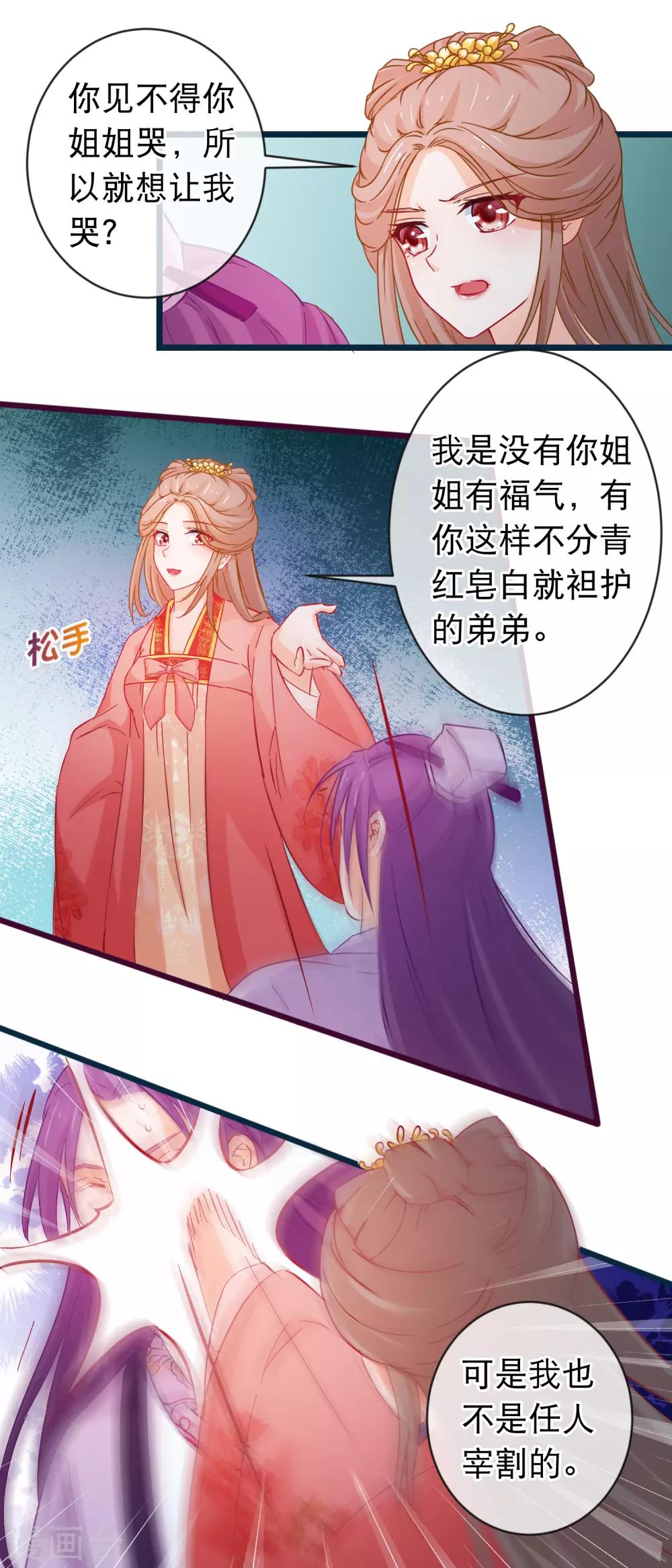 🍶穿越后捡到魔尊大人 第95话 打你不需要挑日子 第12页