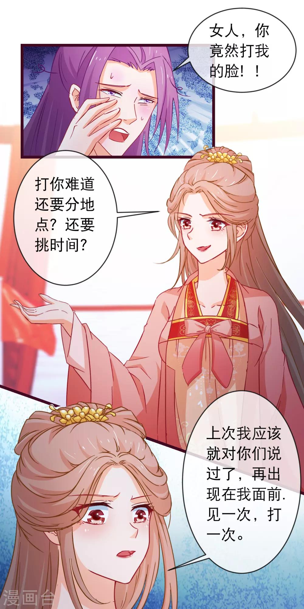 🍶穿越后捡到魔尊大人 第95话 打你不需要挑日子 第13页