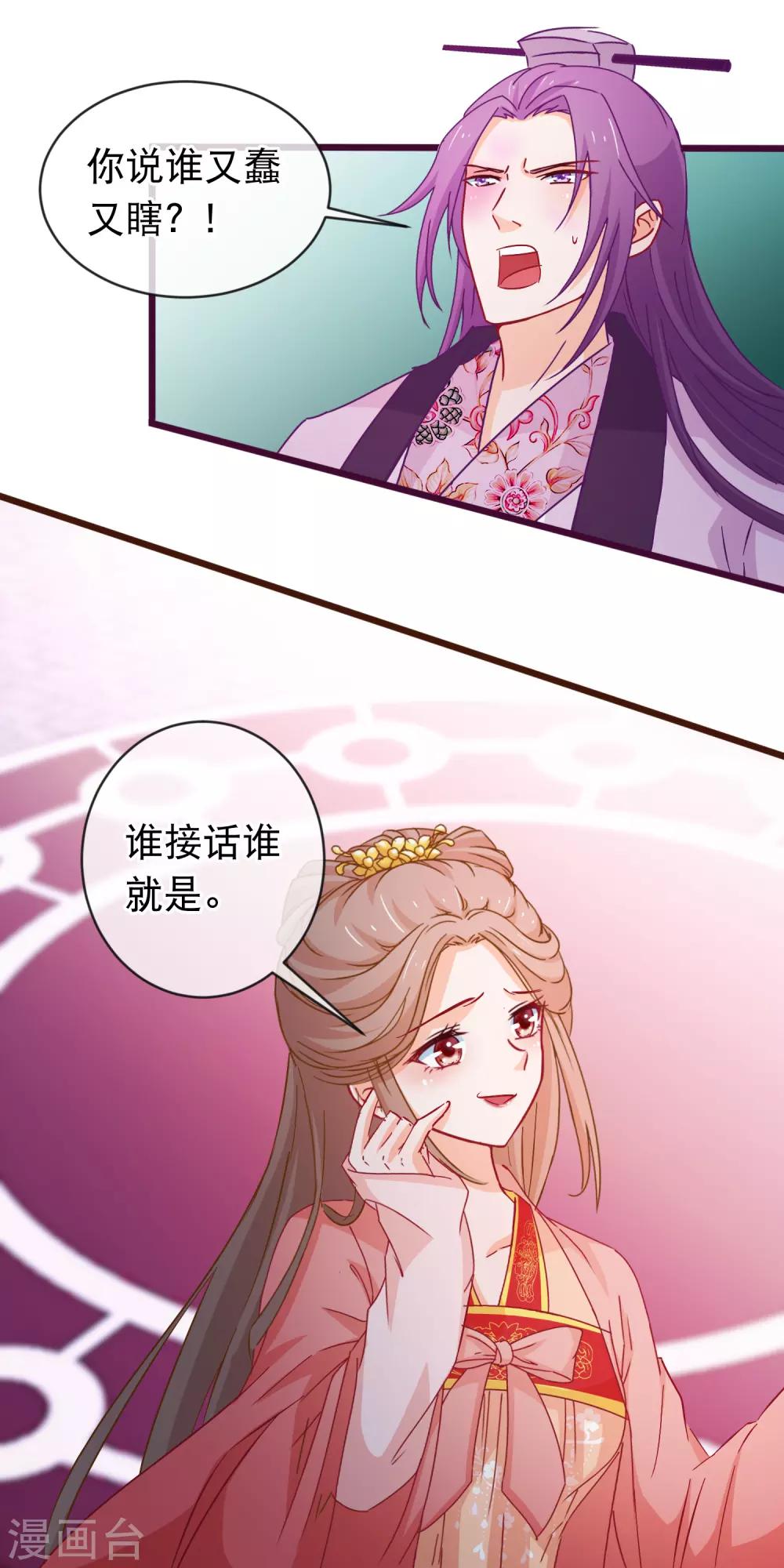 🍶穿越后捡到魔尊大人 第95话 打你不需要挑日子 第2页