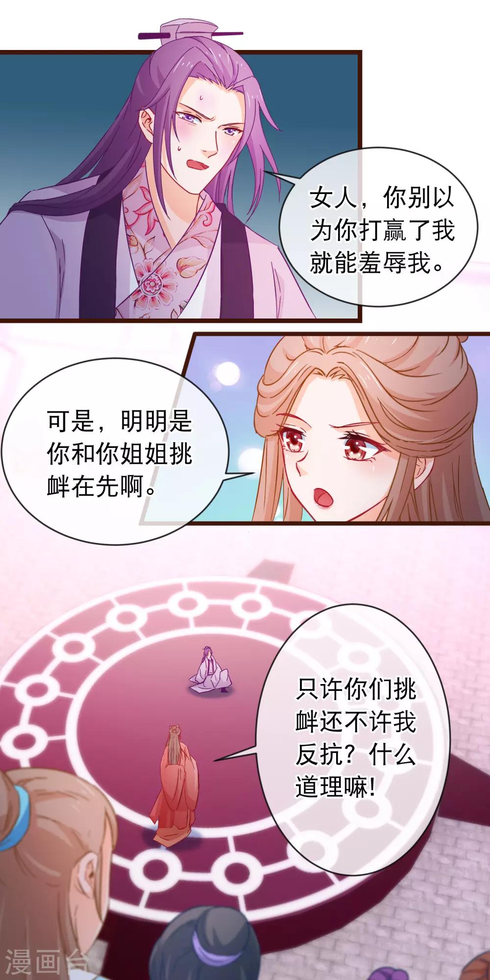 🍶穿越后捡到魔尊大人 第95话 打你不需要挑日子 第3页