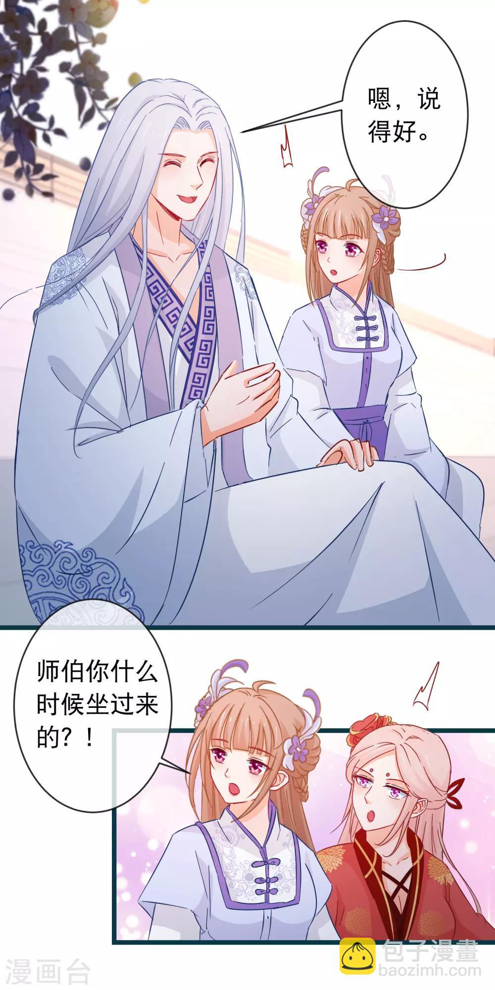 🍶穿越后捡到魔尊大人 第95话 打你不需要挑日子 第4页