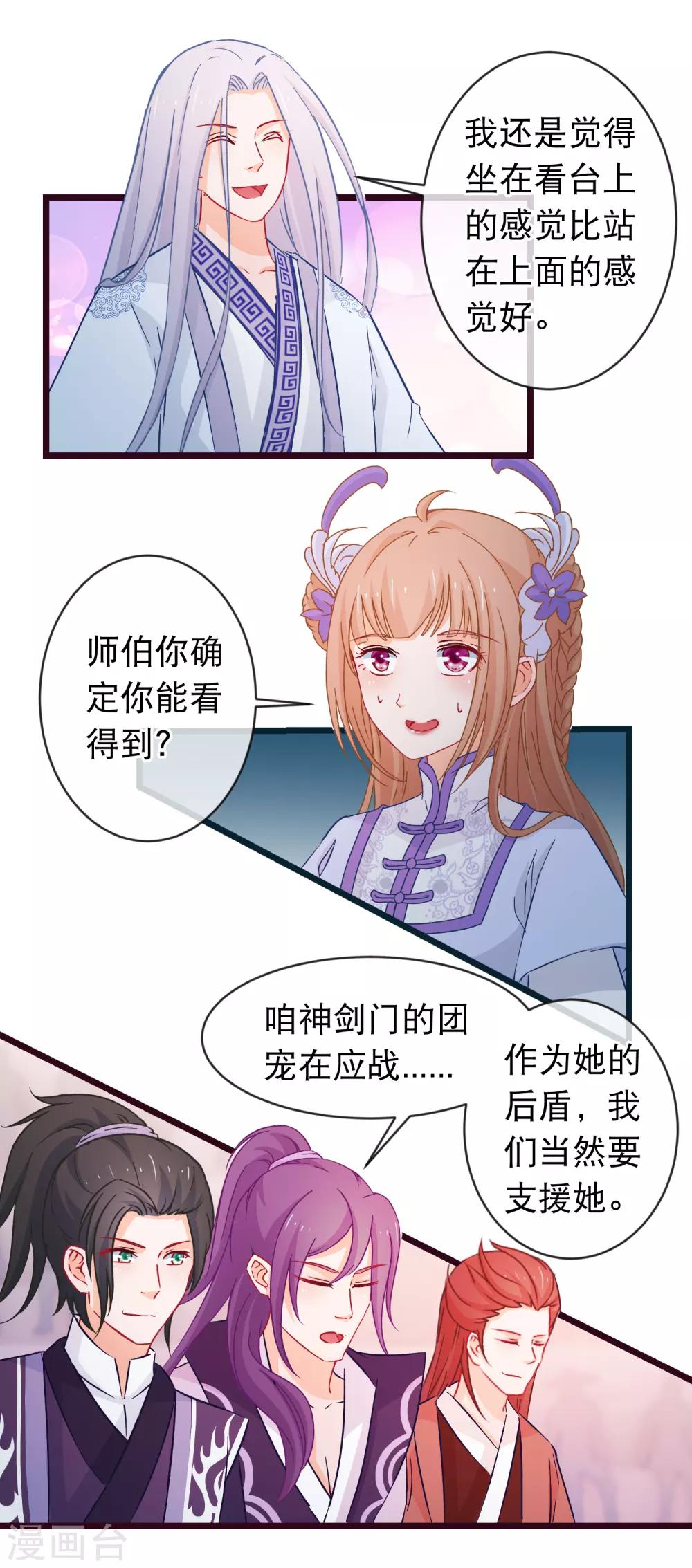🍶穿越后捡到魔尊大人 第95话 打你不需要挑日子 第5页