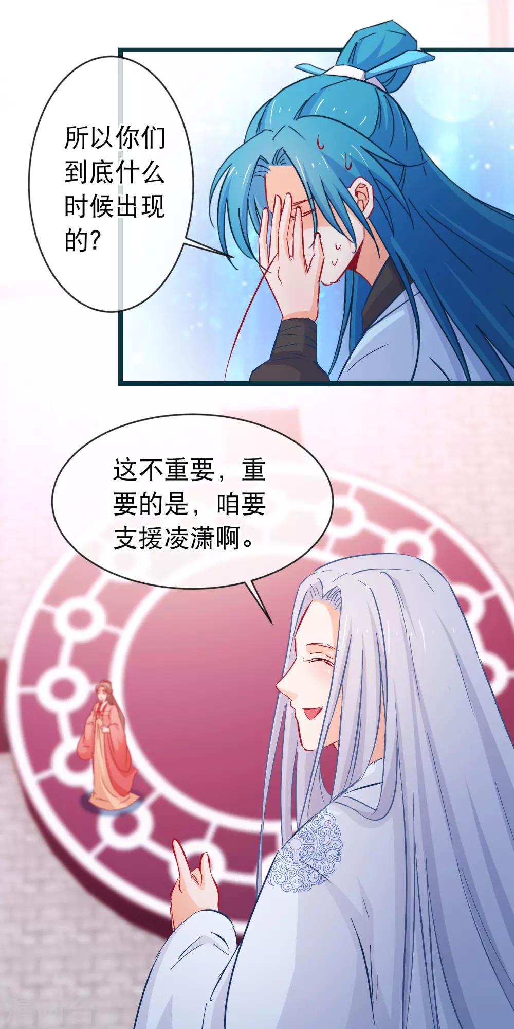 🍶穿越后捡到魔尊大人 第95话 打你不需要挑日子 第6页