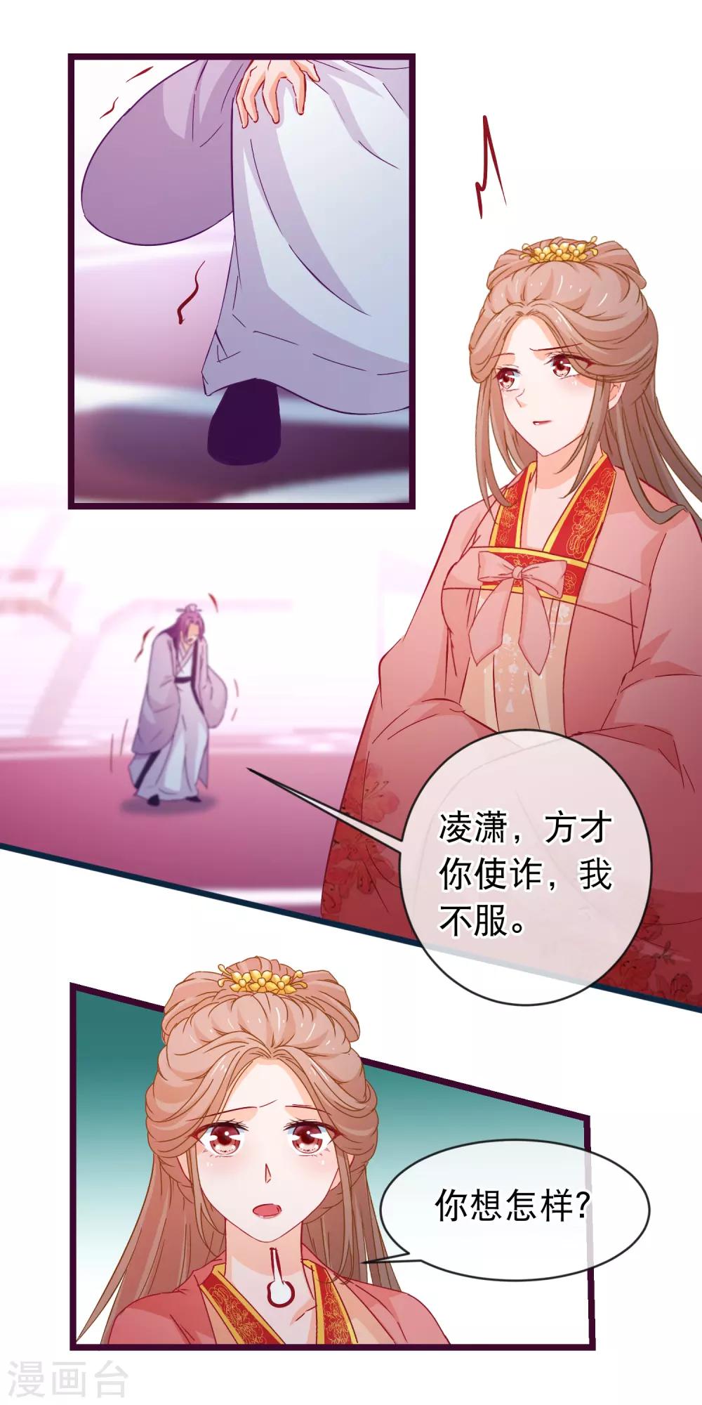 🍶穿越后捡到魔尊大人 第95话 打你不需要挑日子 第7页