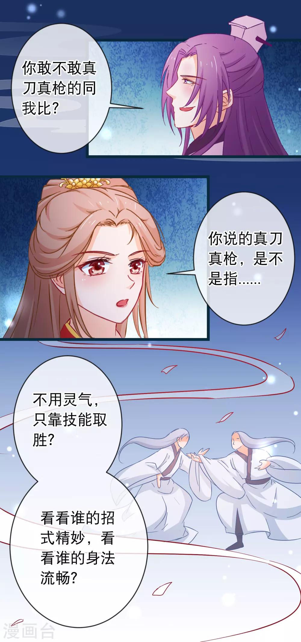 🍶穿越后捡到魔尊大人 第95话 打你不需要挑日子 第8页