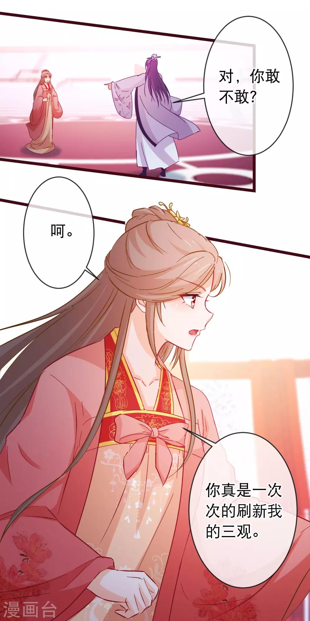 🍶穿越后捡到魔尊大人 第95话 打你不需要挑日子 第9页