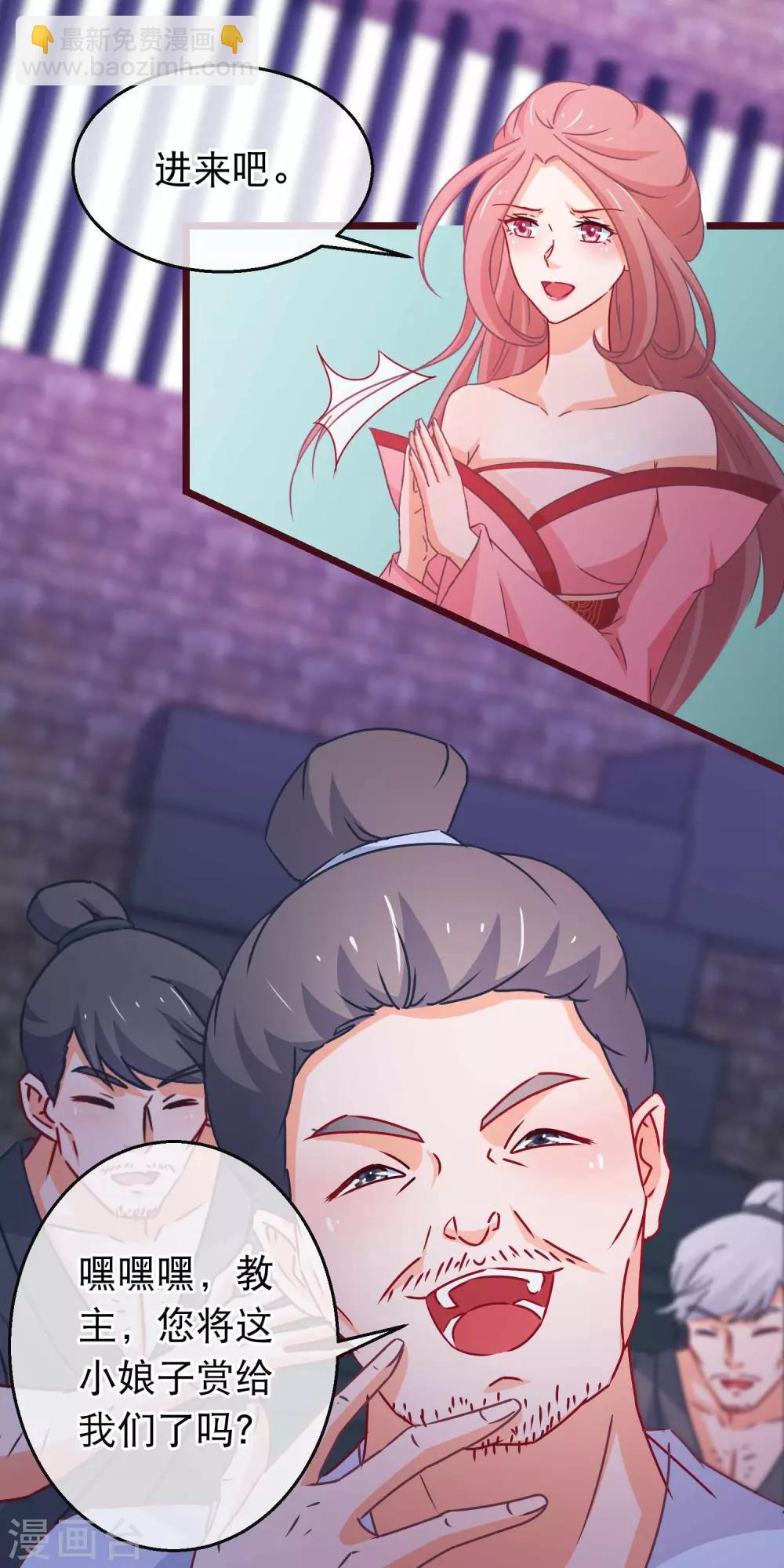 🍶穿越后捡到魔尊大人 第97话 穿越女配没尊严 第10页