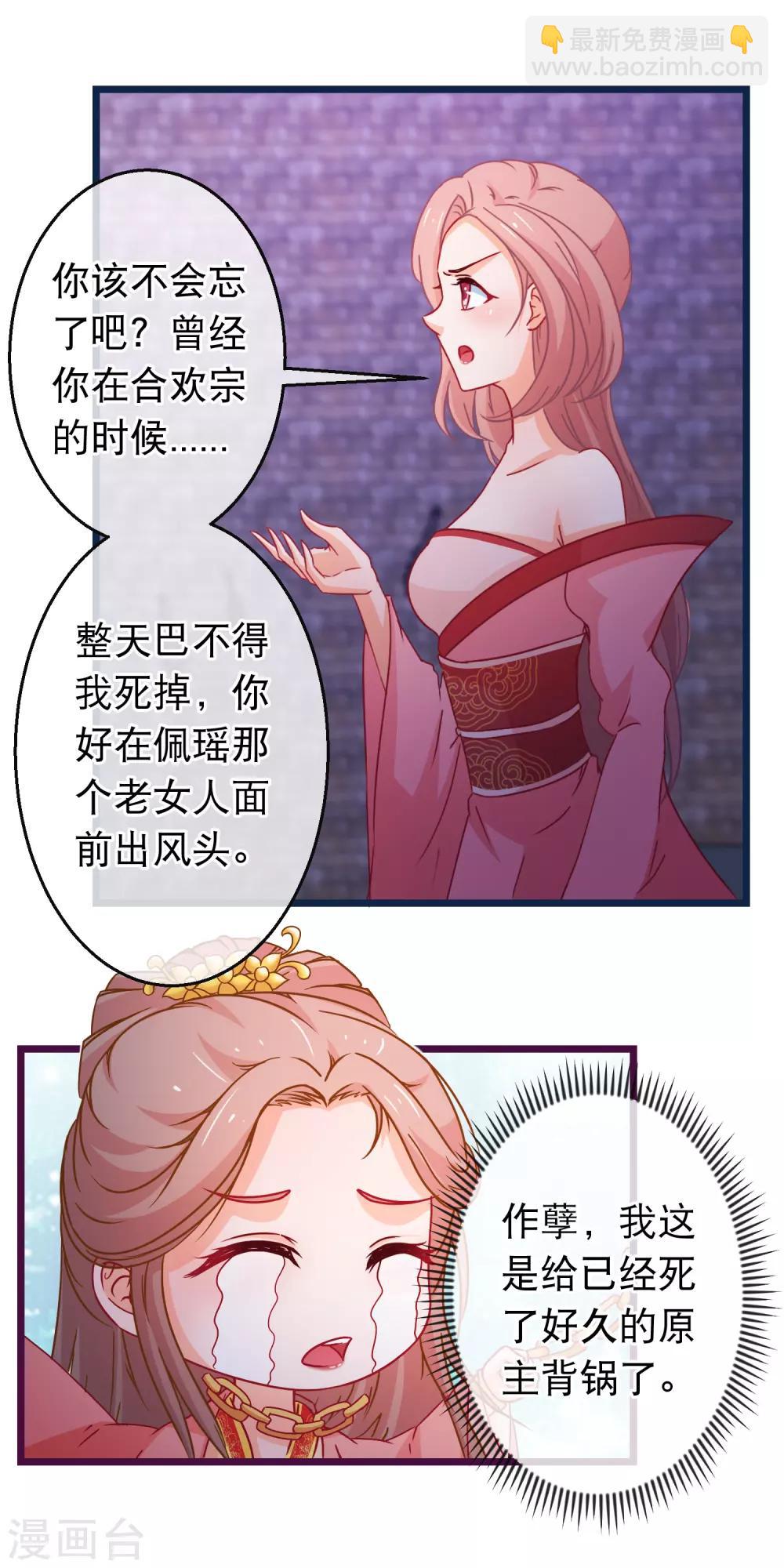 🍶穿越后捡到魔尊大人 第97话 穿越女配没尊严 第12页