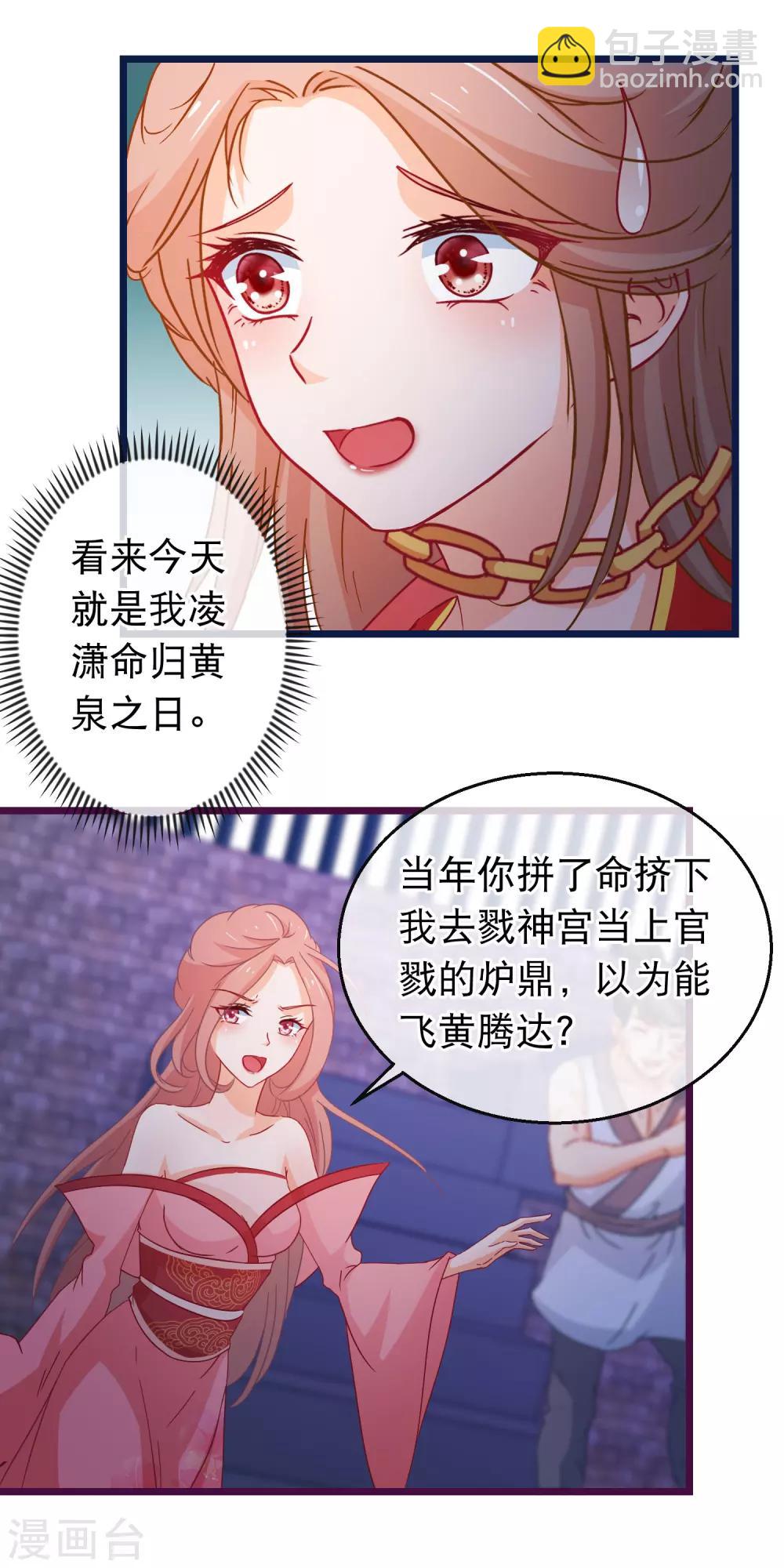 🍶穿越后捡到魔尊大人 第97话 穿越女配没尊严 第13页