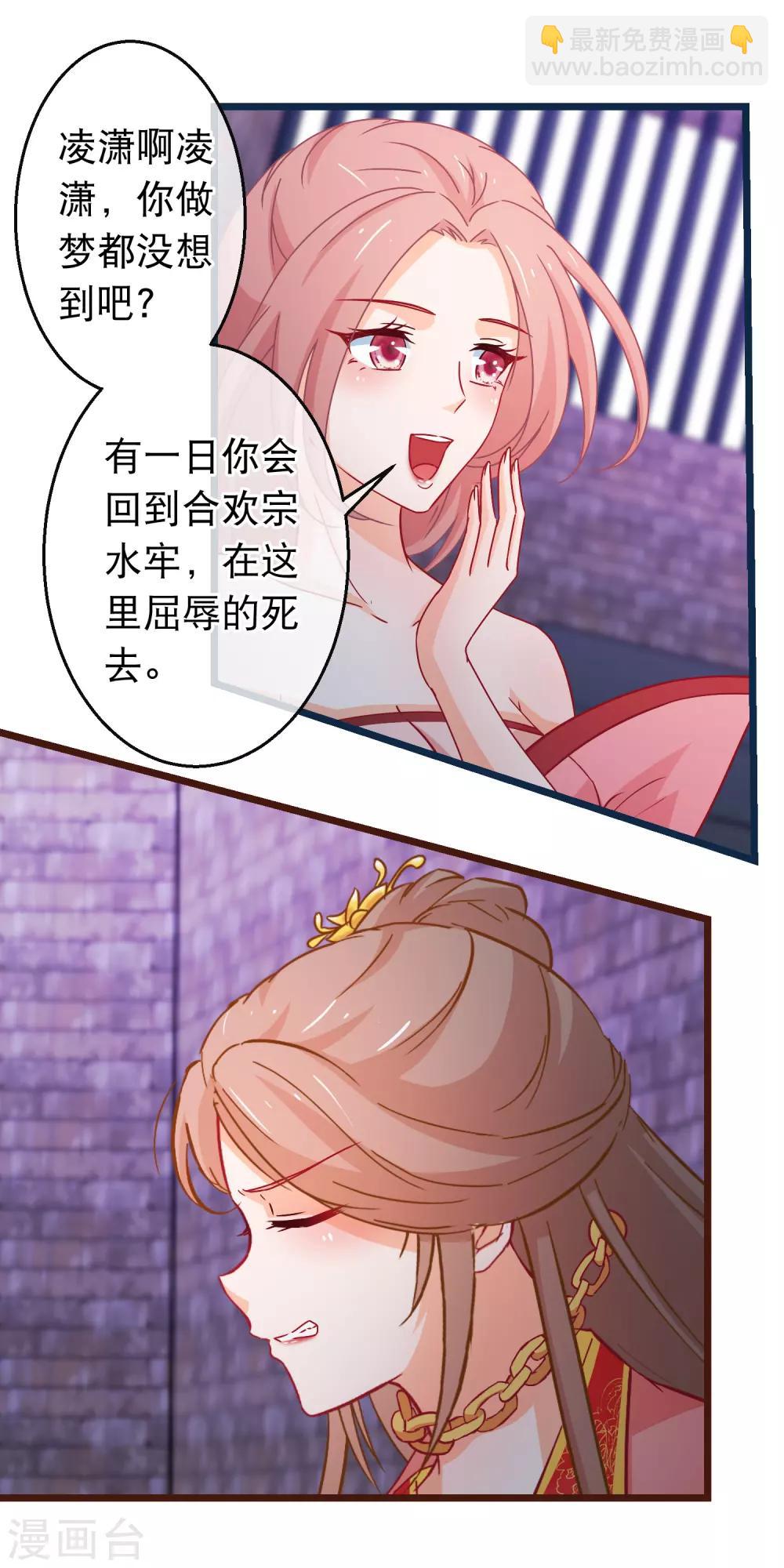 🍶穿越后捡到魔尊大人 第97话 穿越女配没尊严 第14页