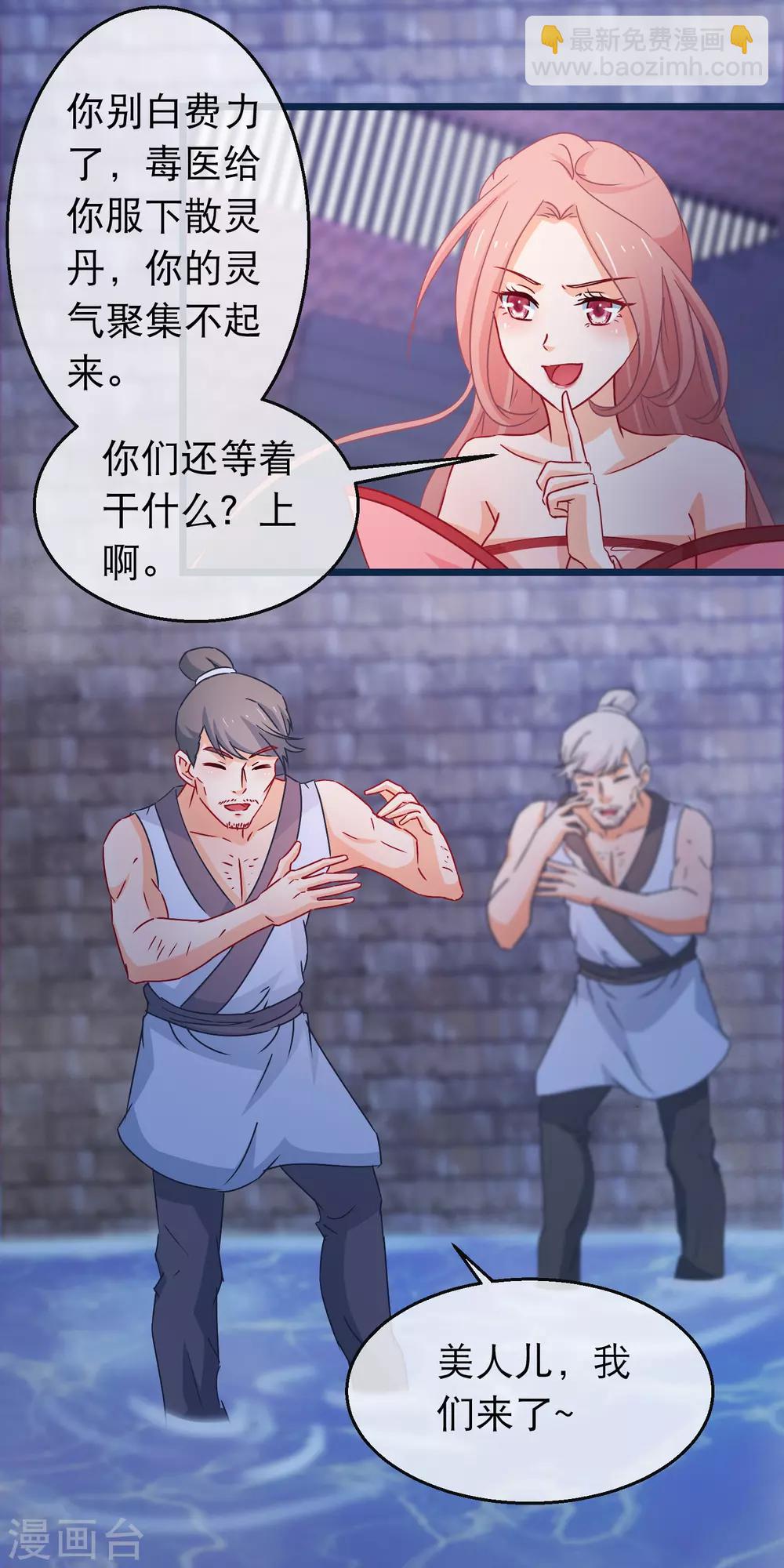 🍶穿越后捡到魔尊大人 第97话 穿越女配没尊严 第15页