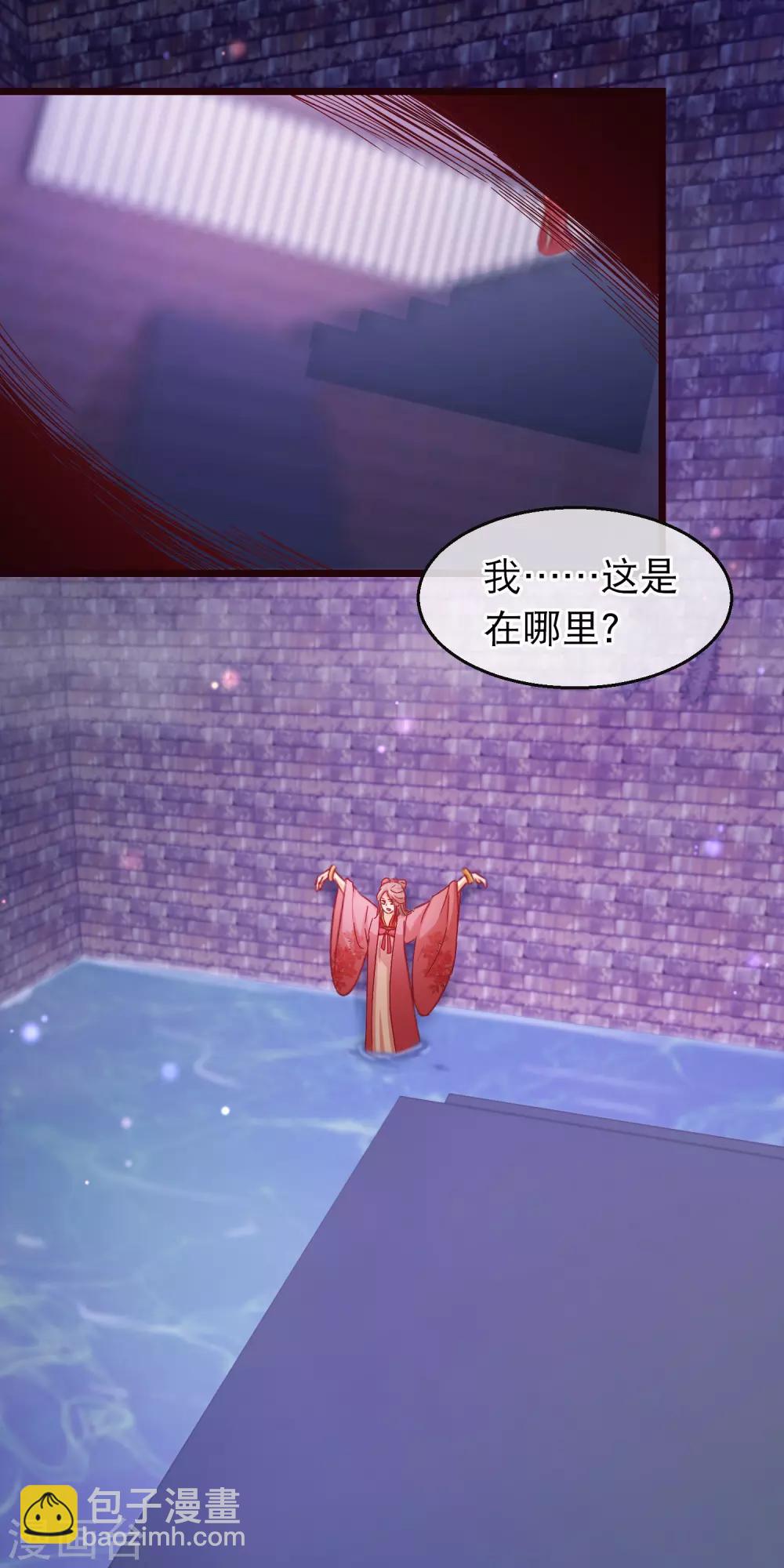 🍶穿越后捡到魔尊大人 第97话 穿越女配没尊严 第2页