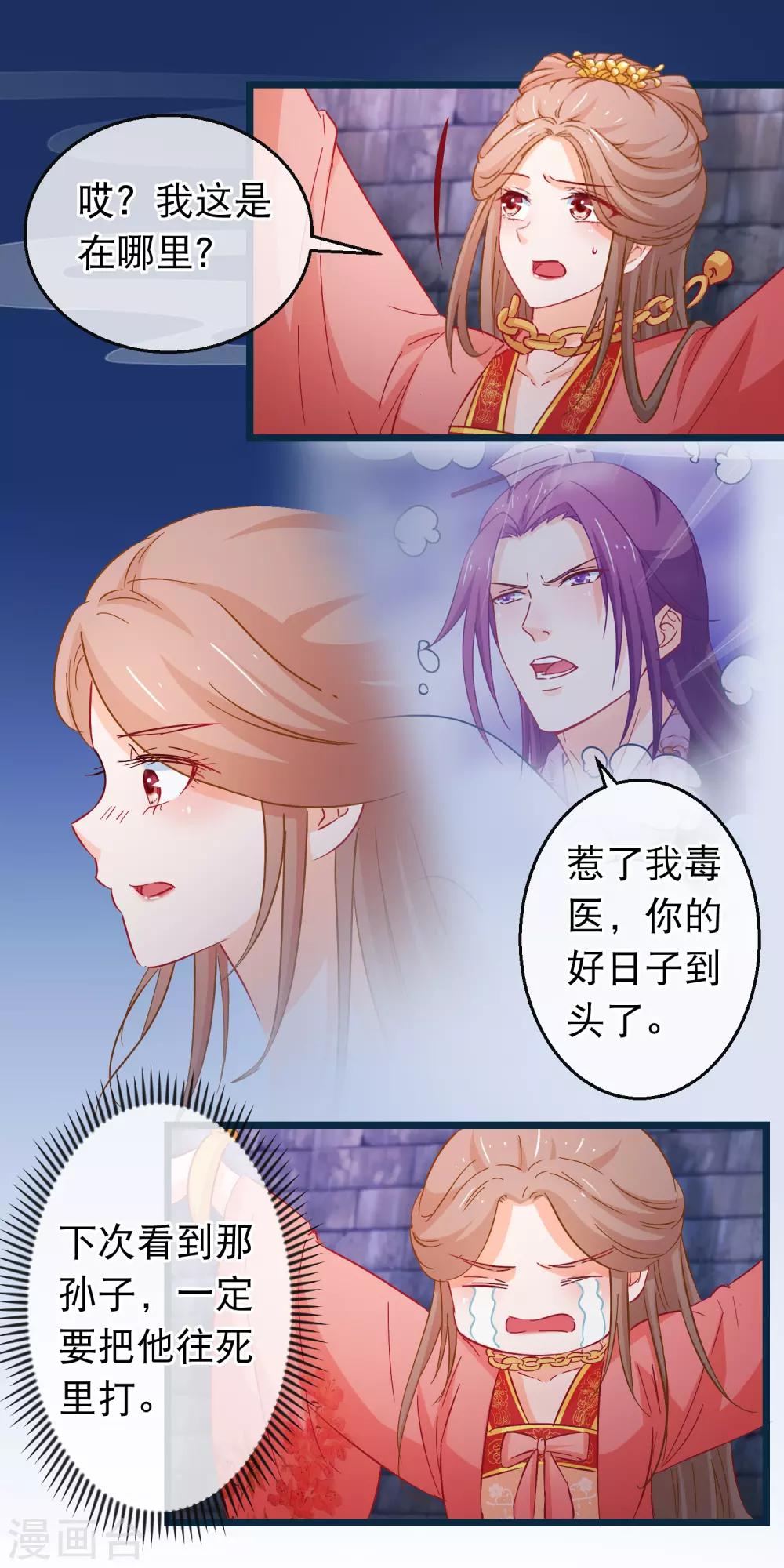 🍶穿越后捡到魔尊大人 第97话 穿越女配没尊严 第3页