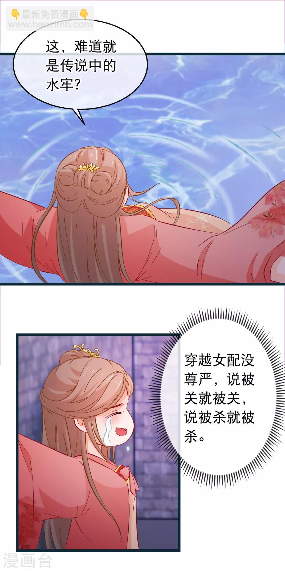 🍶穿越后捡到魔尊大人 第97话 穿越女配没尊严 第4页