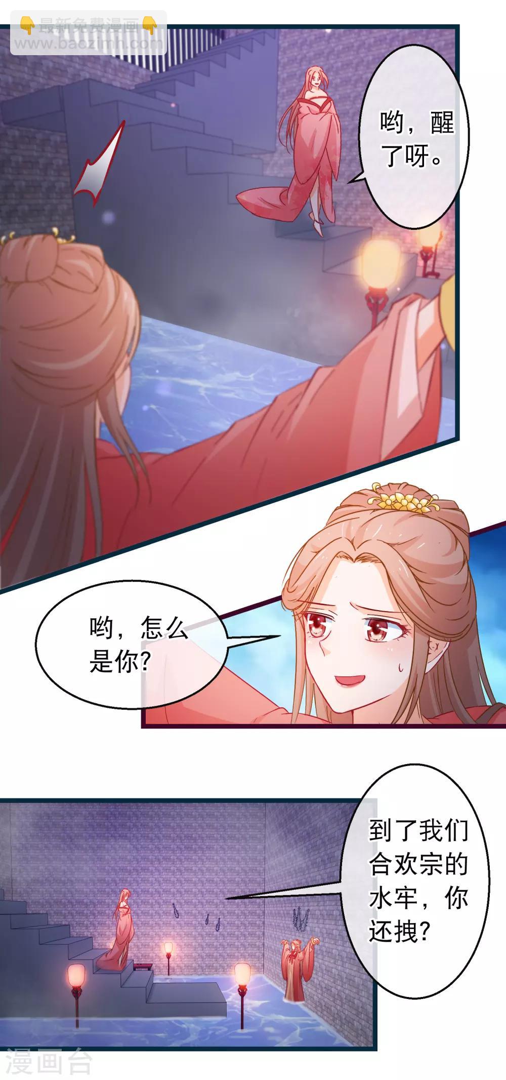 🍶穿越后捡到魔尊大人 第97话 穿越女配没尊严 第5页