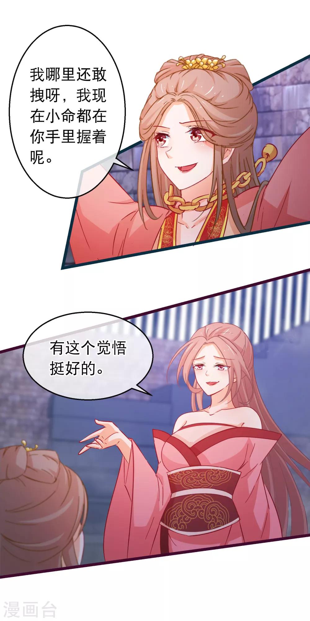 🍶穿越后捡到魔尊大人 第97话 穿越女配没尊严 第6页