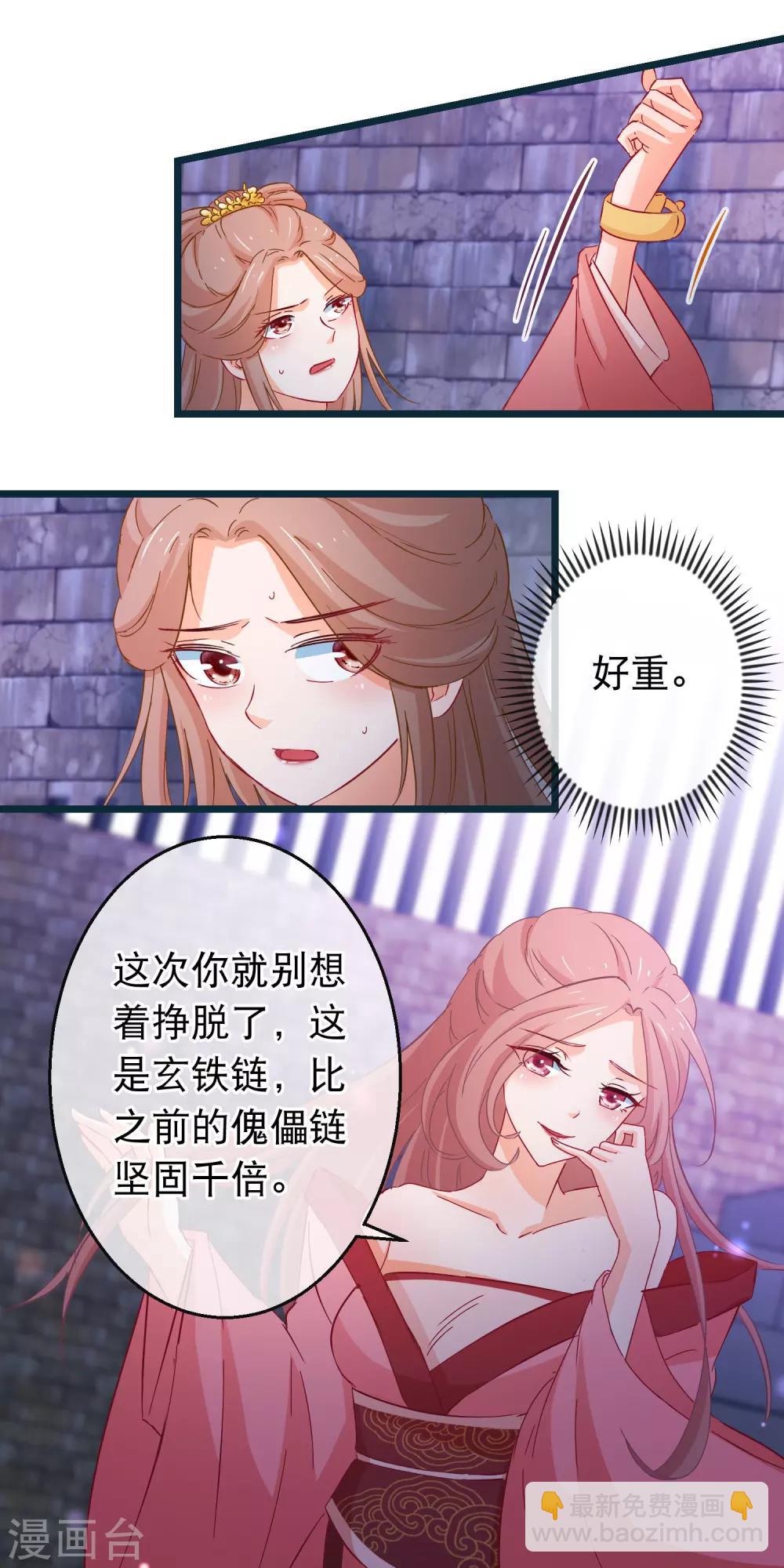 🍶穿越后捡到魔尊大人 第97话 穿越女配没尊严 第7页